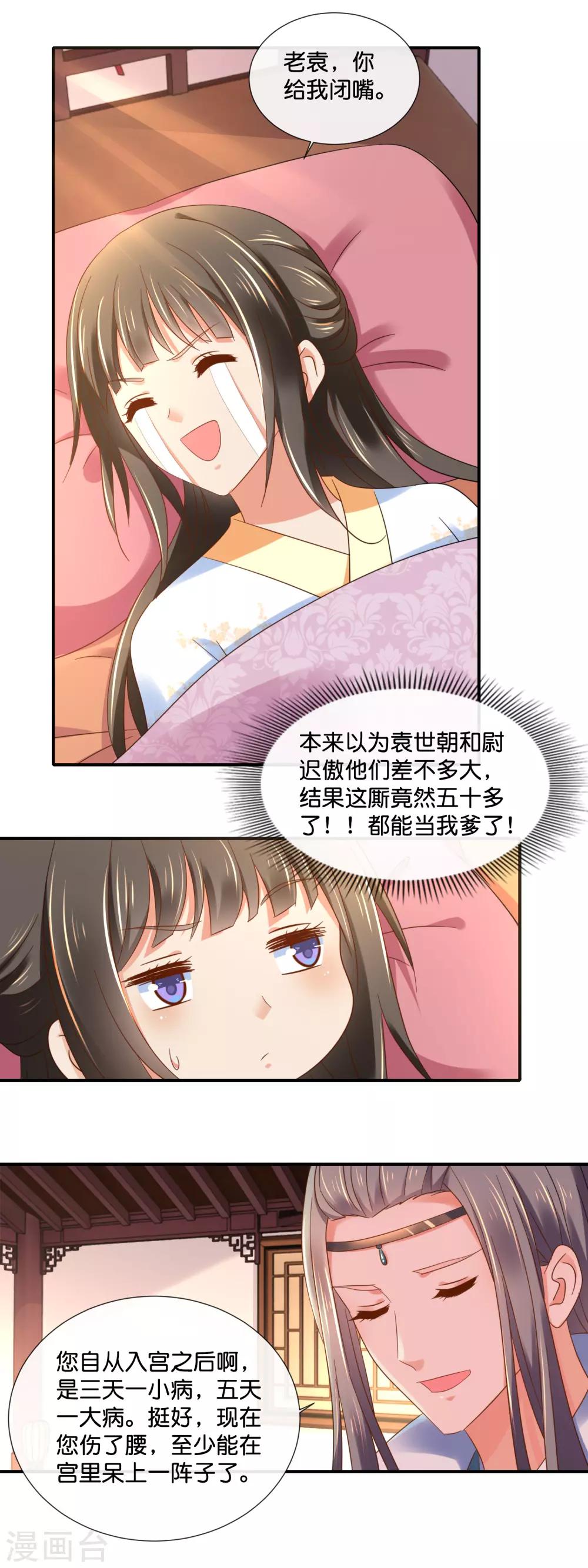 冷宫废后要逆天漫画150话漫画,第131话 良嫔叩见1图