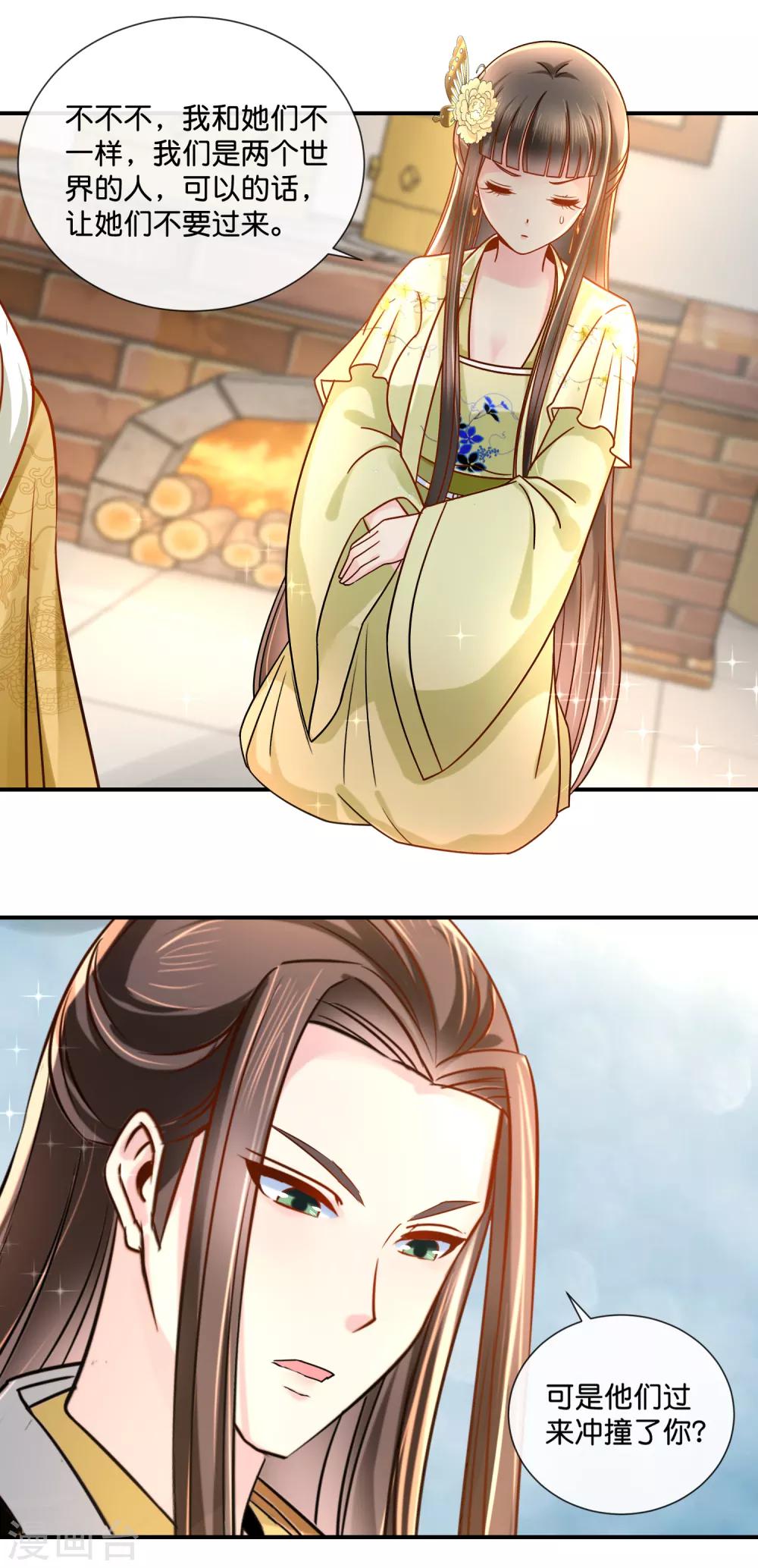 冷宫废后要逆天完整版在线阅读漫画,第30话 张妙的选择2图