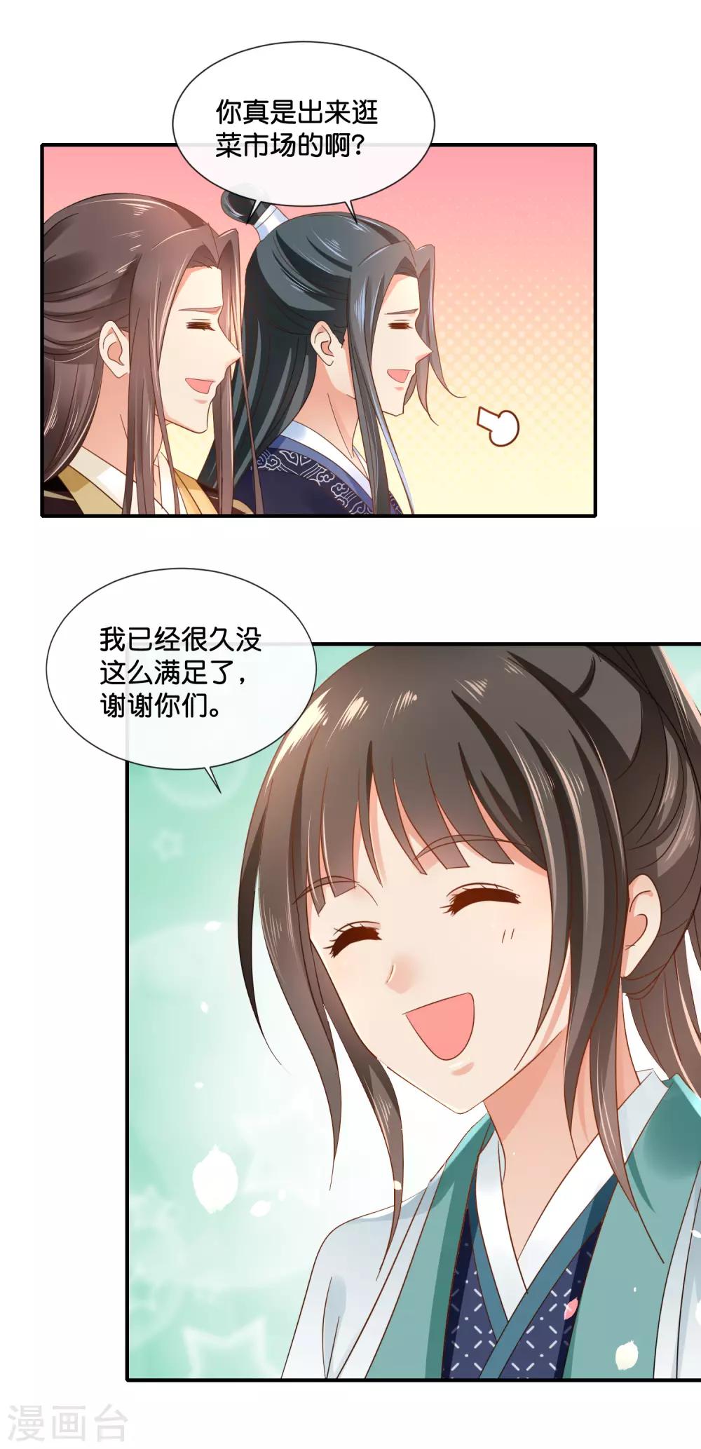 冷宫废后要逆天完整版在线阅读漫画,第122话 做皇帝真难2图
