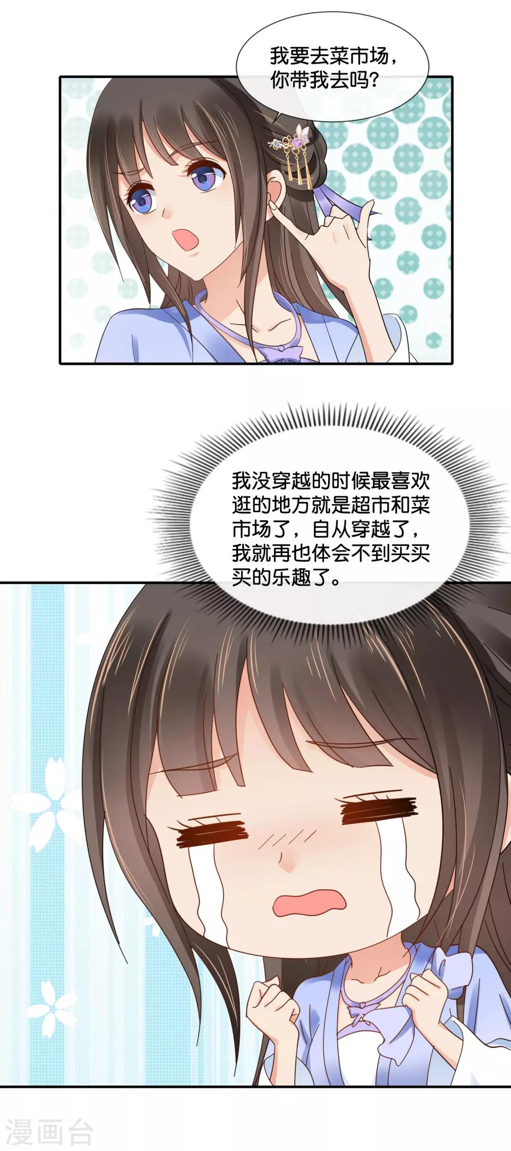 冷宫废后要逆天完整版在线阅读漫画,第119话 逛街吗？1图