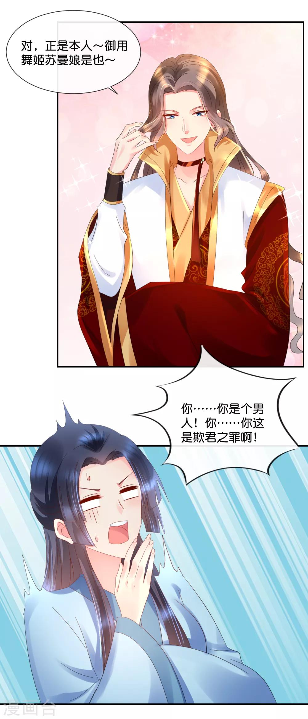 冷宫废后要逆天完整版在线阅读漫画,第47话 御用舞姬2图