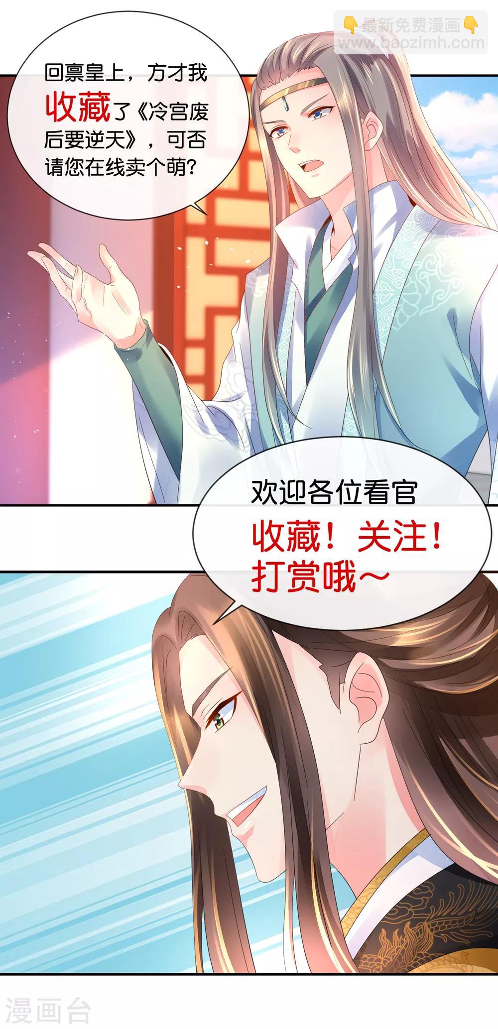 冷宫废后要逆天完整版在线阅读漫画,第150话 迟来的真相2图