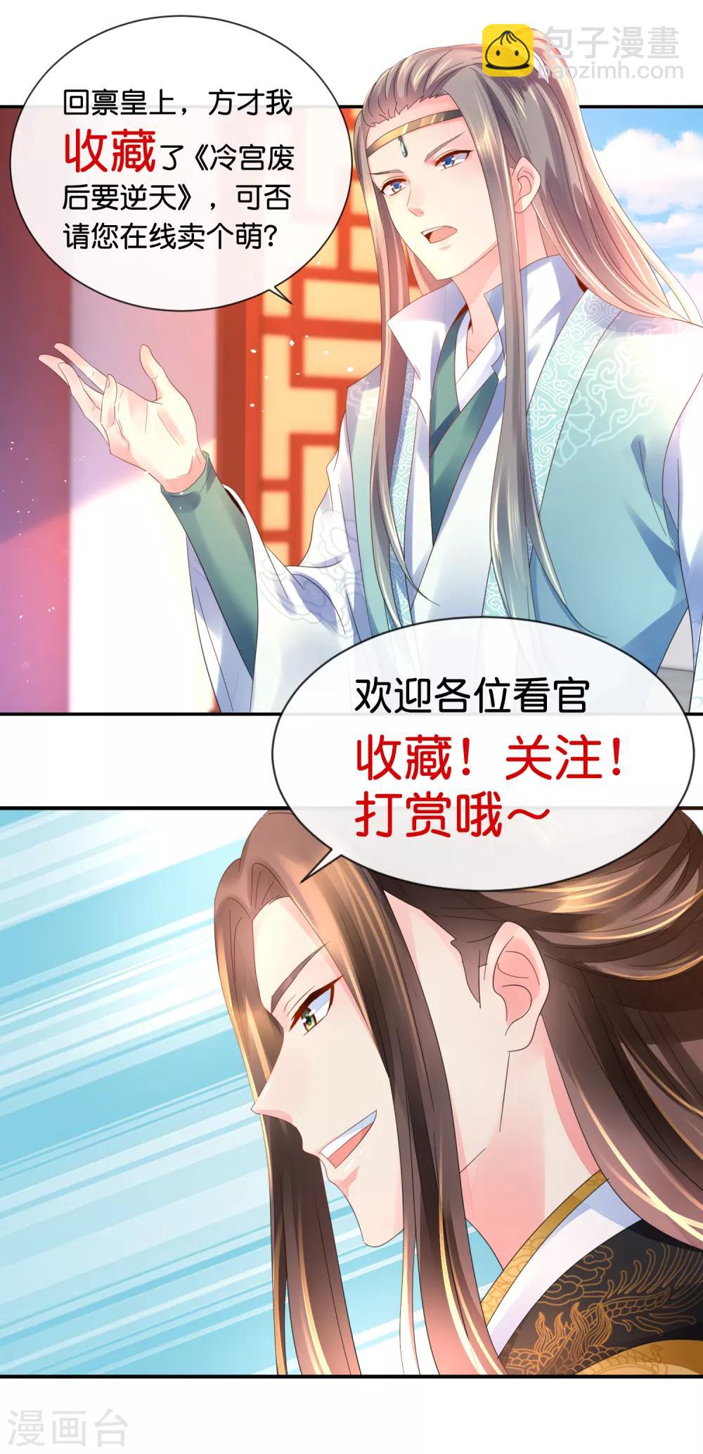 冷宫废后要逆天完整版在线阅读漫画,第97话 娴妃被禁足1图