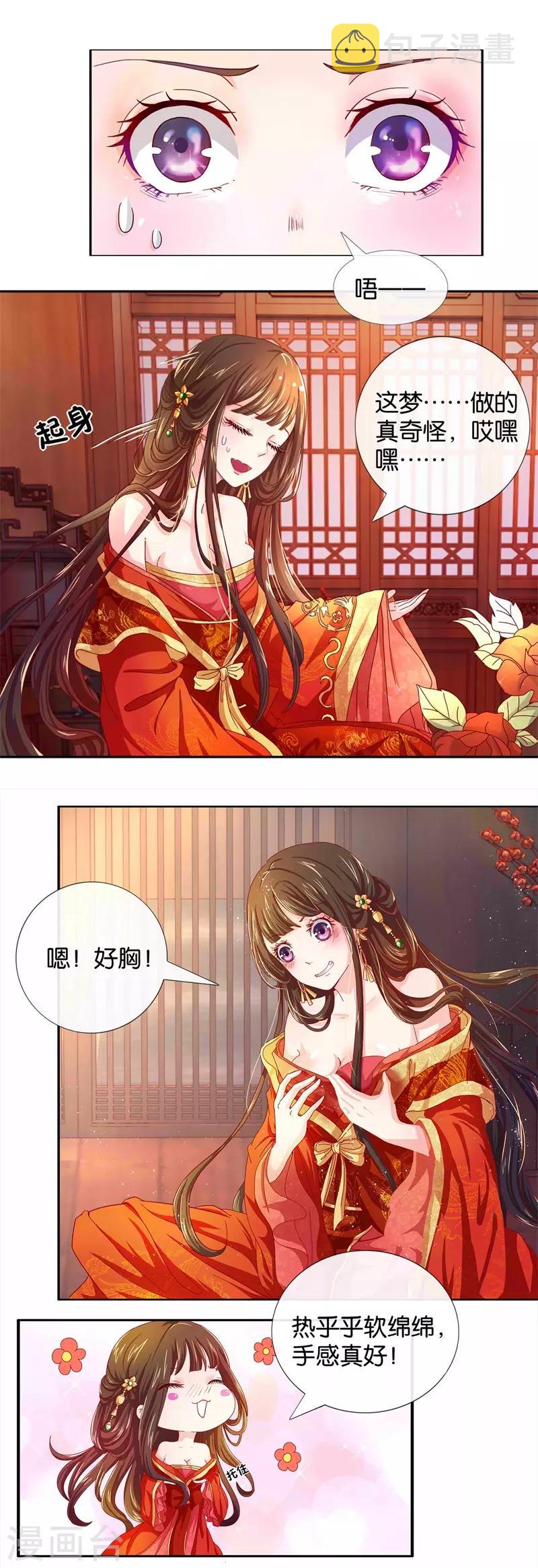冷宫废后要逆天完整版在线阅读漫画,第1话 皇后娘娘，你凉了1图