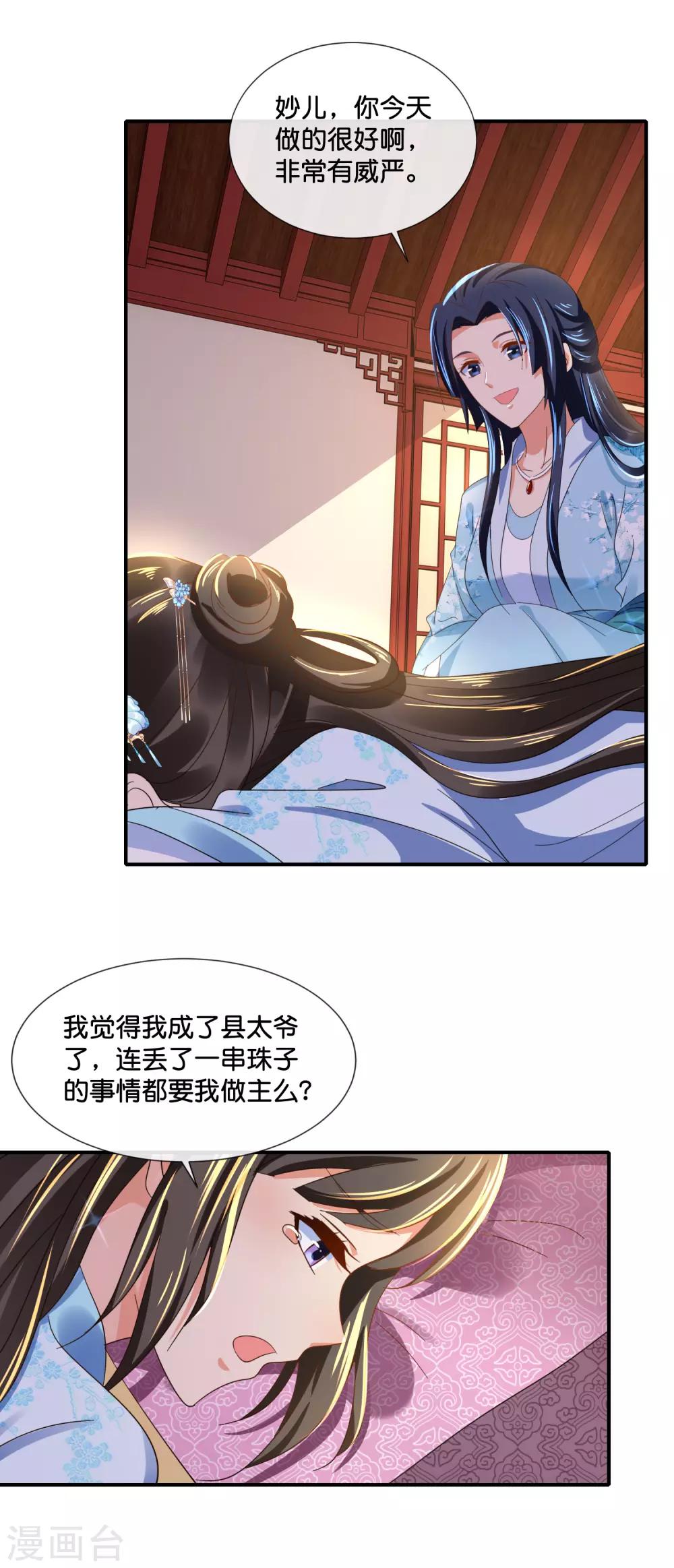 冷宫废后要逆天完整版在线阅读漫画,第105话 协管六宫心好累2图