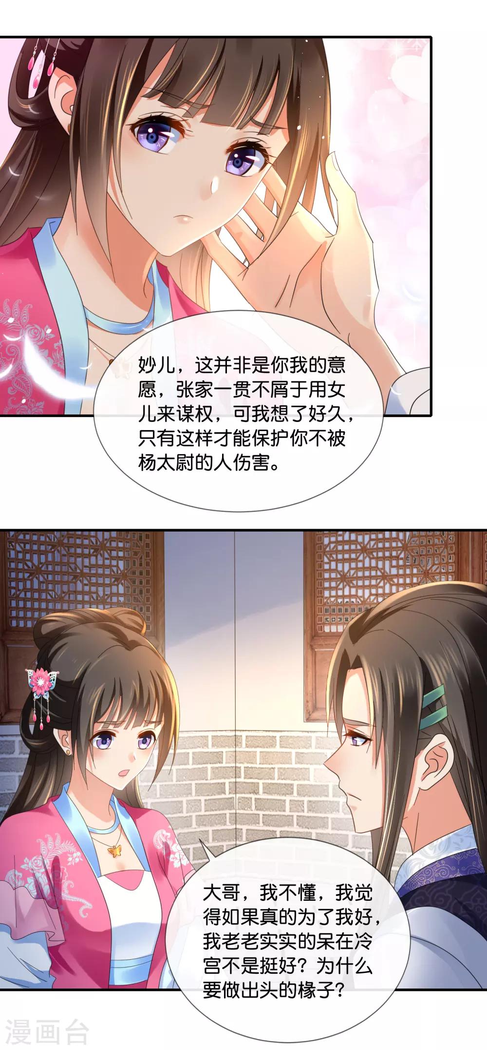 冷宫废后要逆天完整版在线阅读漫画,第66话 大哥让我争宠1图