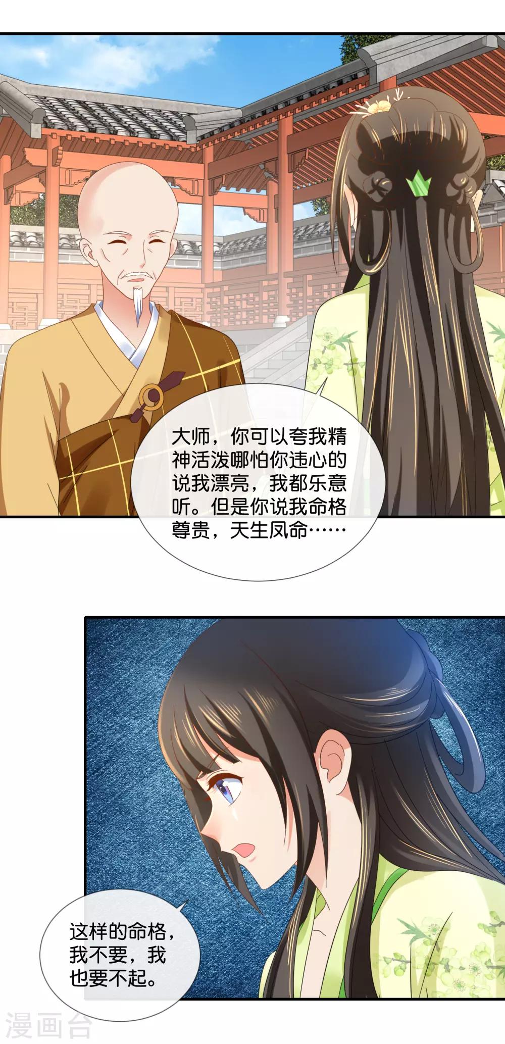 冷宫废后要逆天完整版在线阅读漫画,第86话 这样的凤命我不要2图