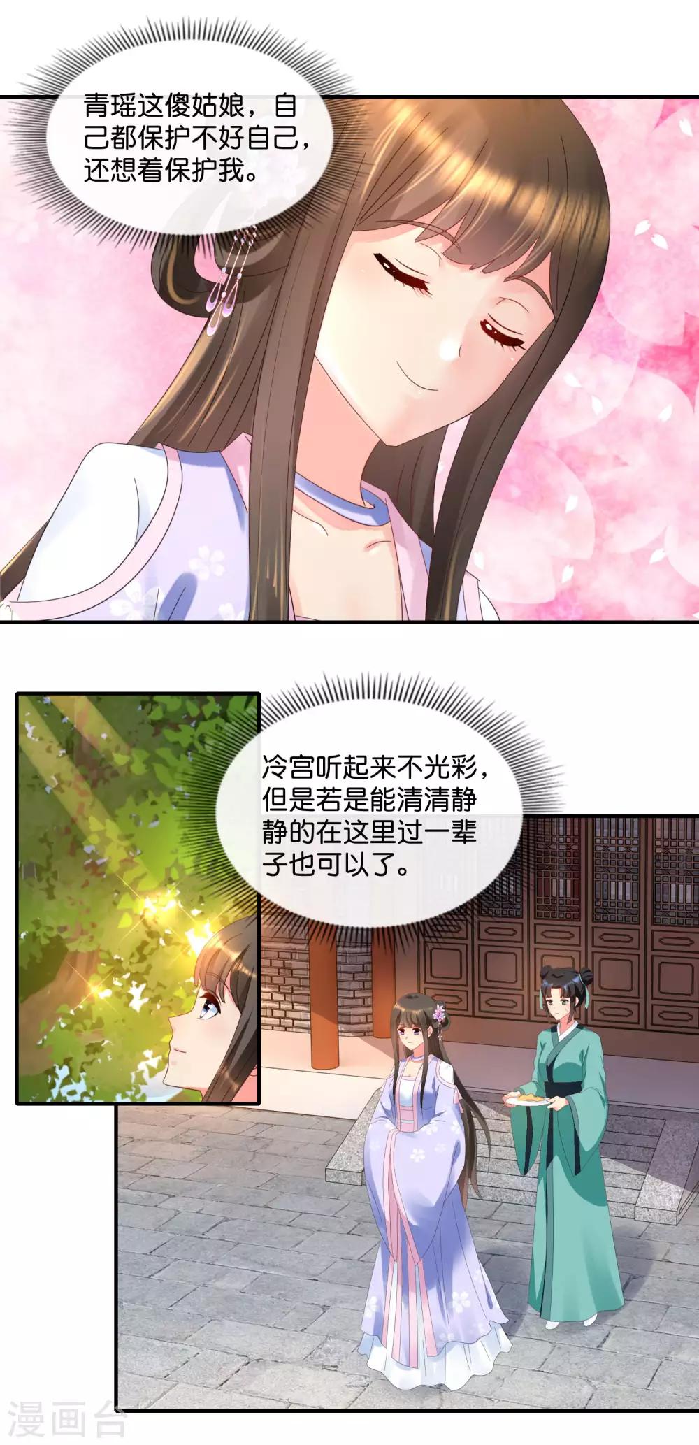 冷宫废后要逆天完整版在线阅读漫画,第56话 百花宴1图