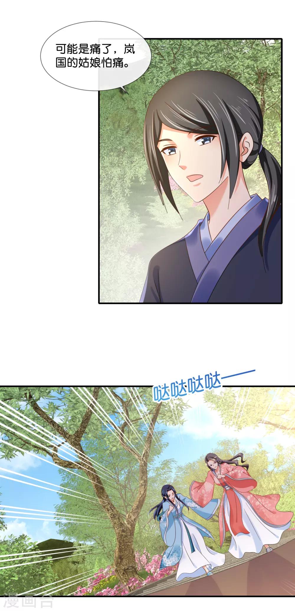 冷宫废后要逆天漫画,第90话 姻缘2图