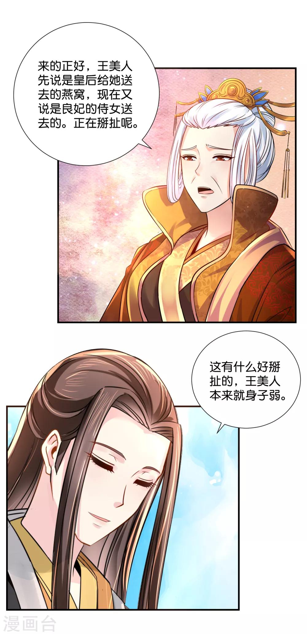 冷宫废后要逆天完整版在线阅读漫画,第23话 没有真相的结局2图
