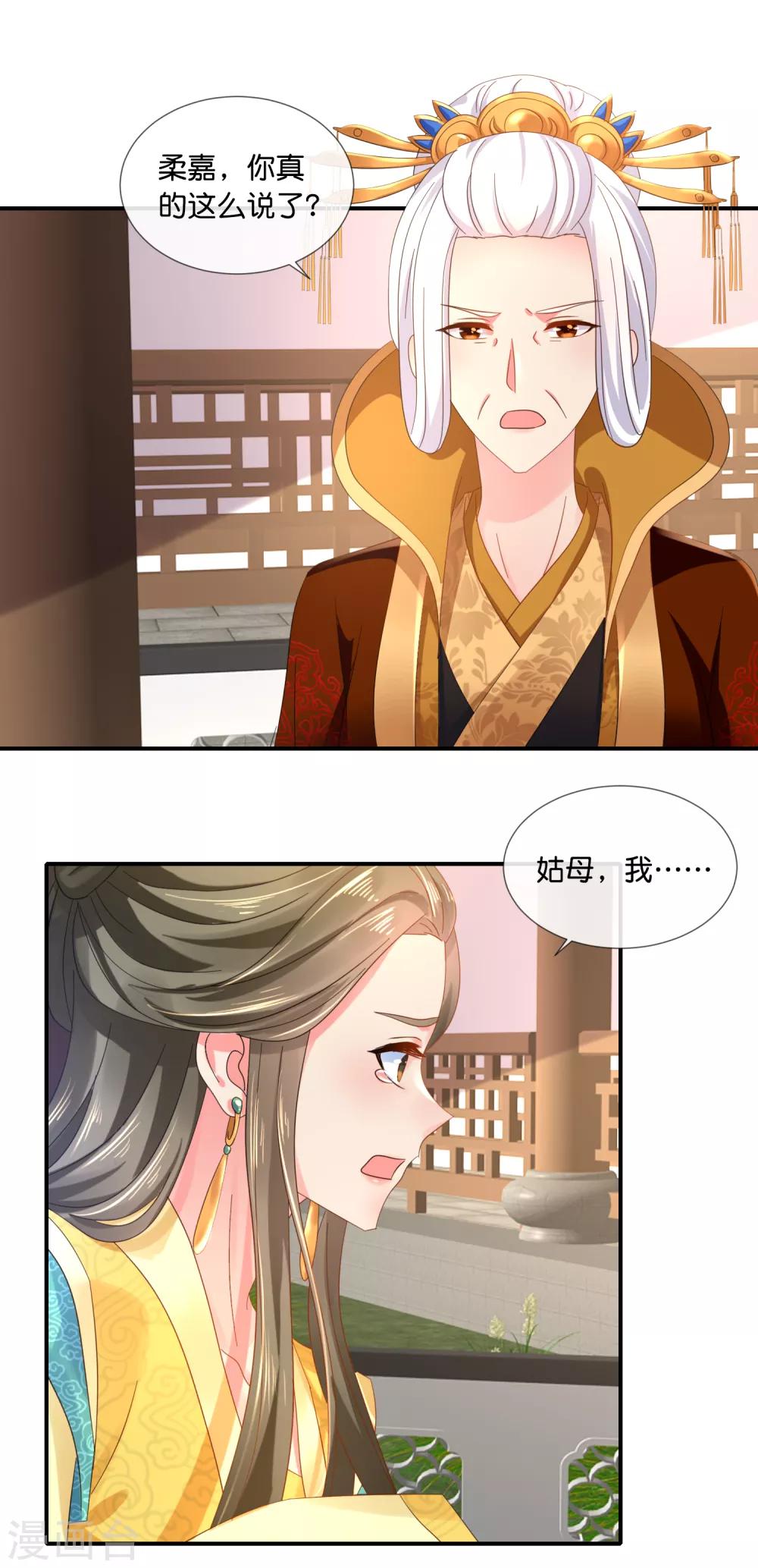 冷宫废后要逆天完整版在线阅读漫画,第64话 有妖气1图