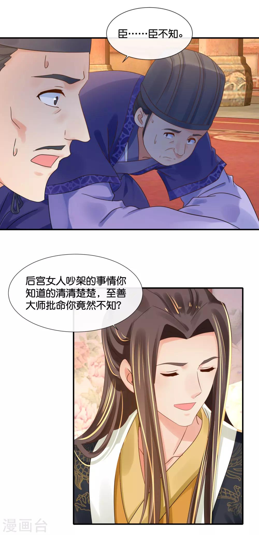 冷宫废后要逆天完整版在线阅读漫画,第103话 冲冠一怒为红颜2图