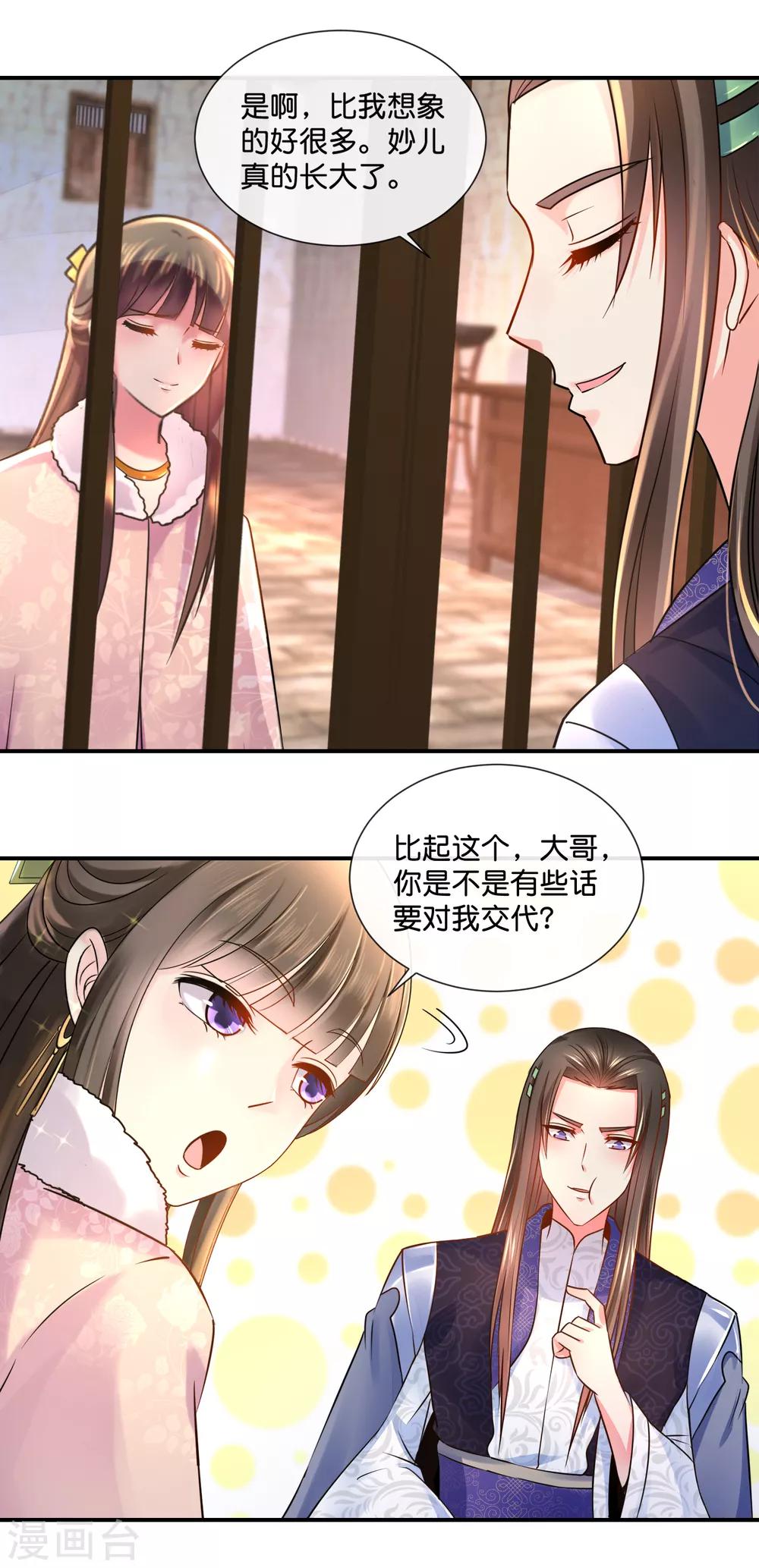 冷宫废后要逆天完整版在线阅读漫画,第39话 姬无双和张初尘1图