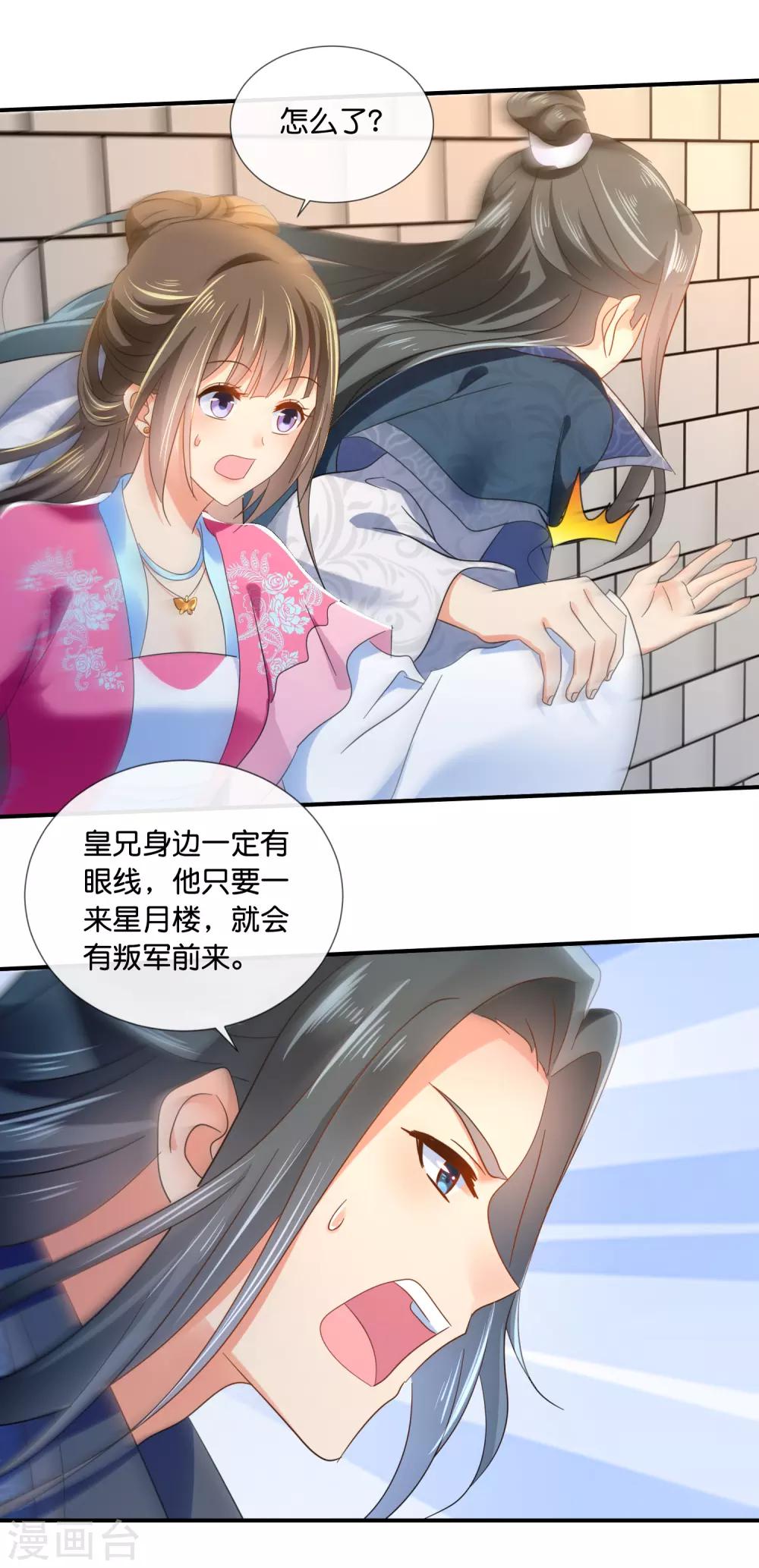 冷宫废后要逆天完整版在线阅读漫画,第68话 星月楼遇刺1图