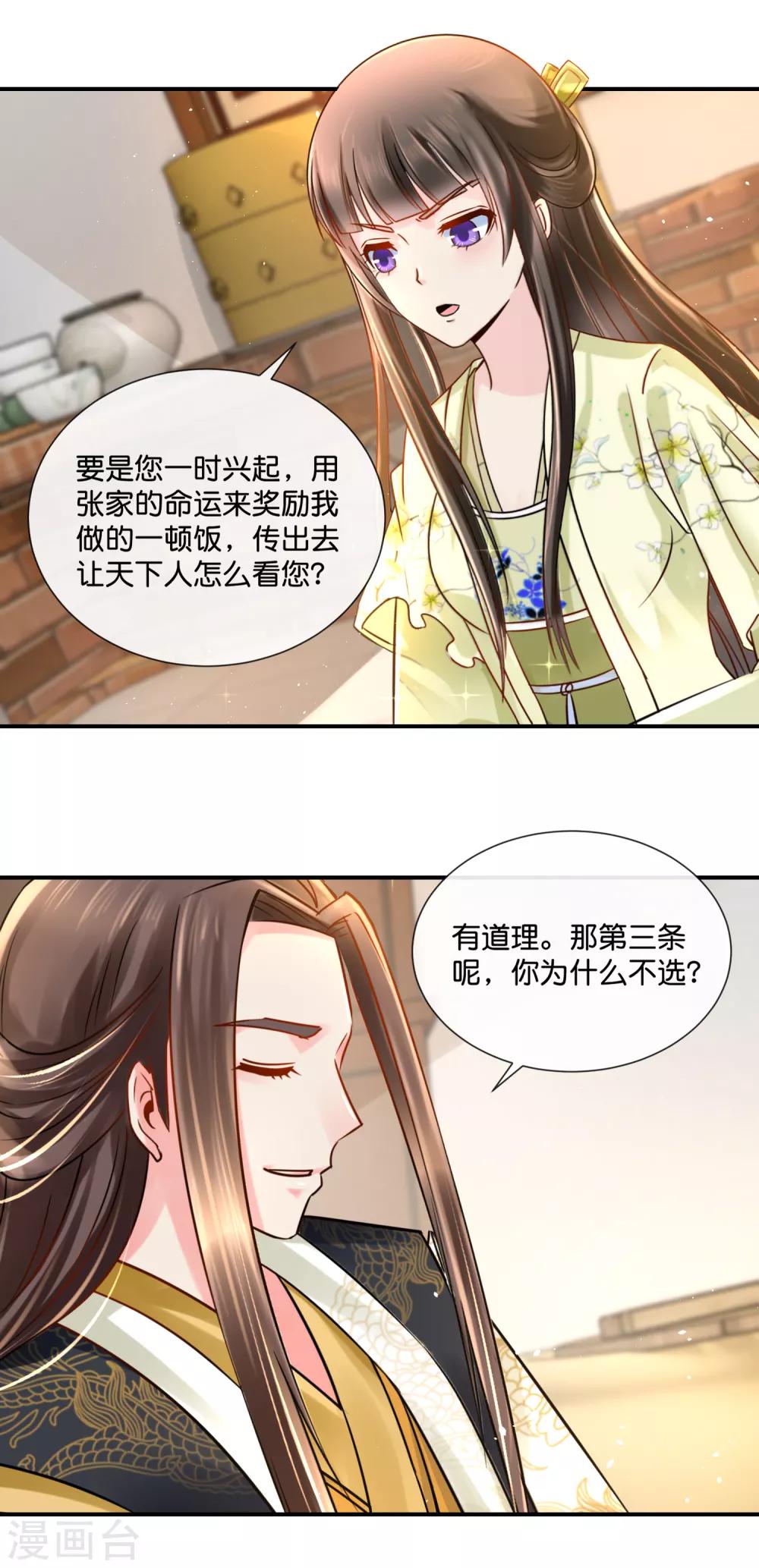 冷宫废后要逆天完整版在线阅读漫画,第30话 张妙的选择1图
