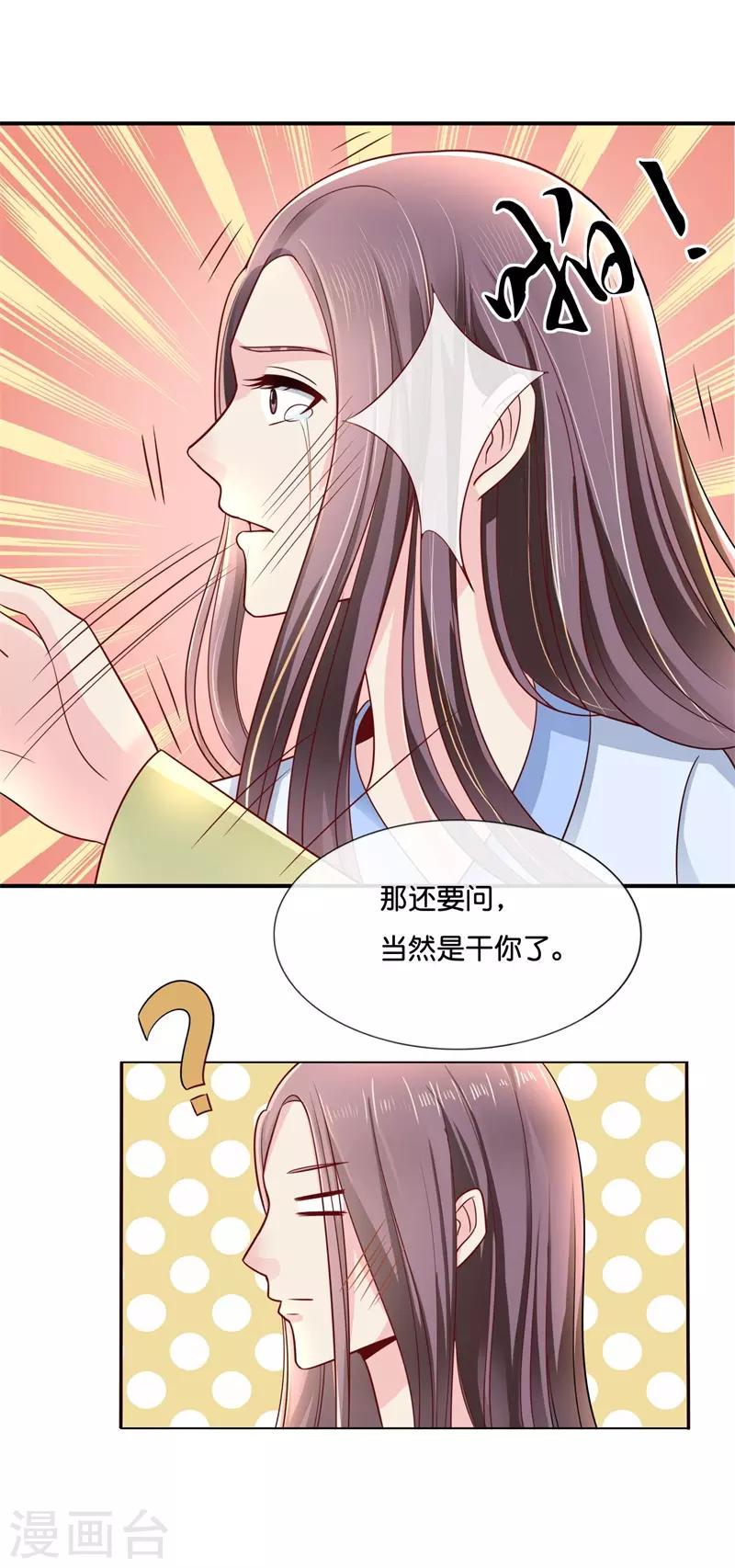 冷宫废后要逆天漫画,第21话 太后的决断2图
