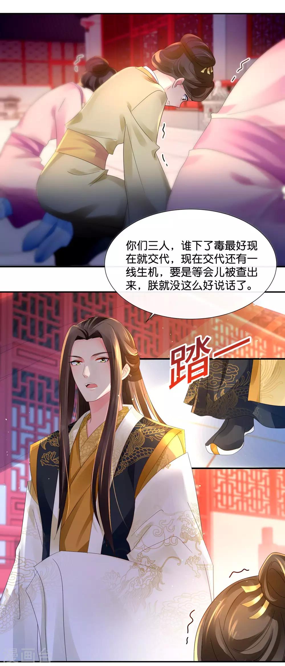 冷宫废后要逆天完整版在线阅读漫画,第43话 嫌疑人1图