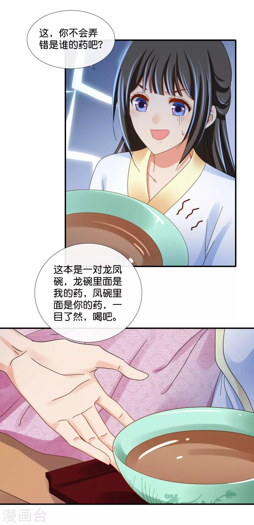 冷宫废后要逆天逆水寒漫画,第95话 皇帝喂药1图