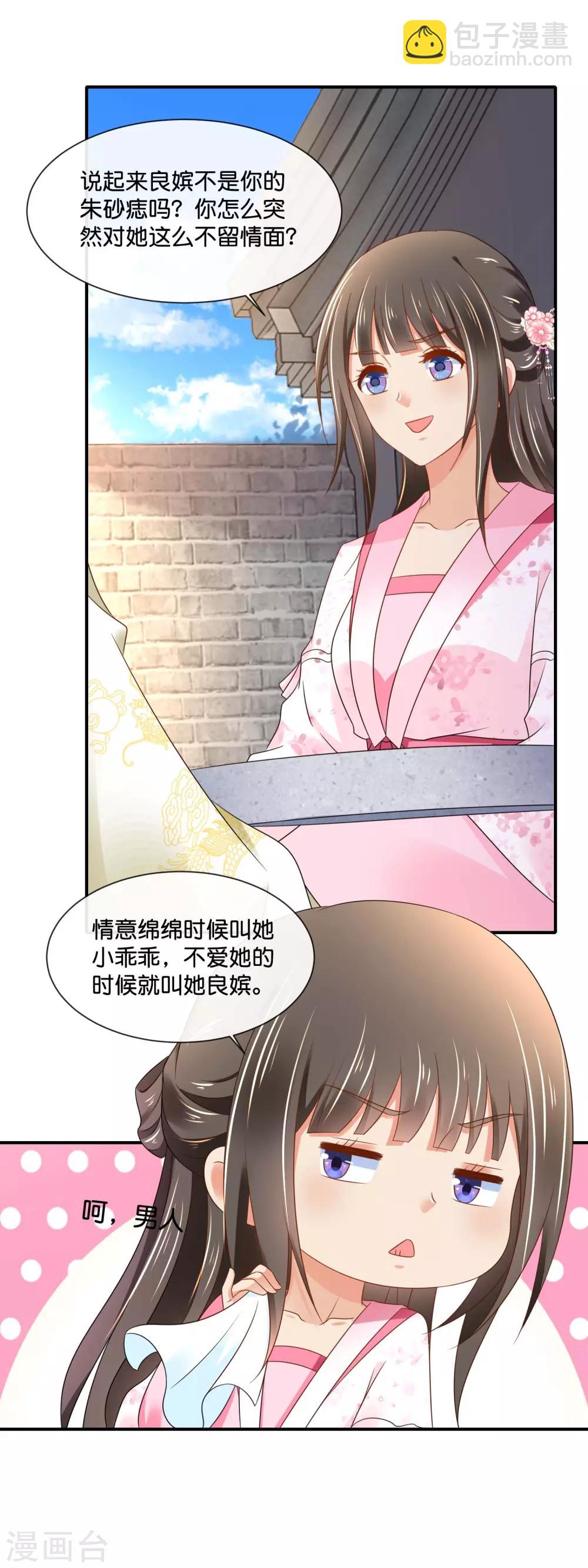 冷宫废后要逆天完整版在线阅读漫画,第150话 迟来的真相1图