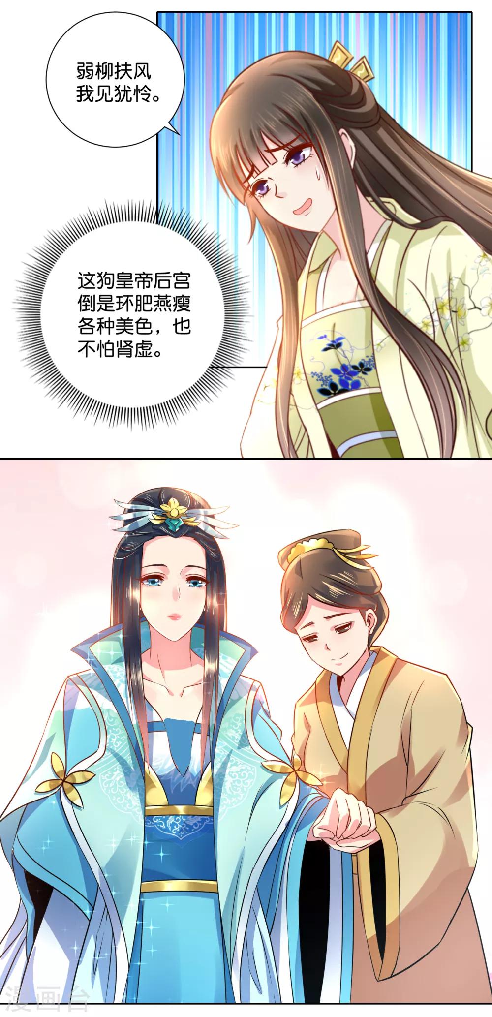 冷宫废后要逆天漫画,第22话 燕窝有毒1图