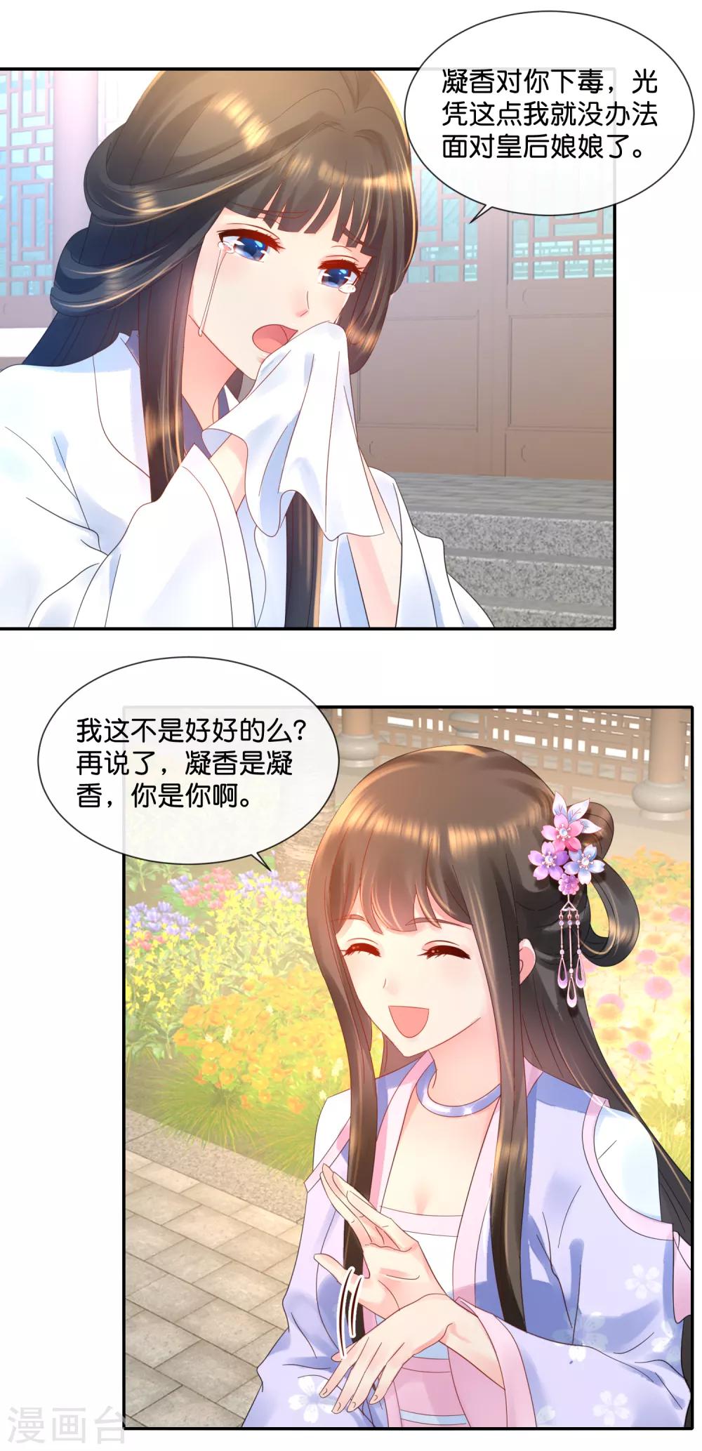 冷宫废后要逆天完整版在线阅读漫画,第49话 共赏这朵盛世白莲2图
