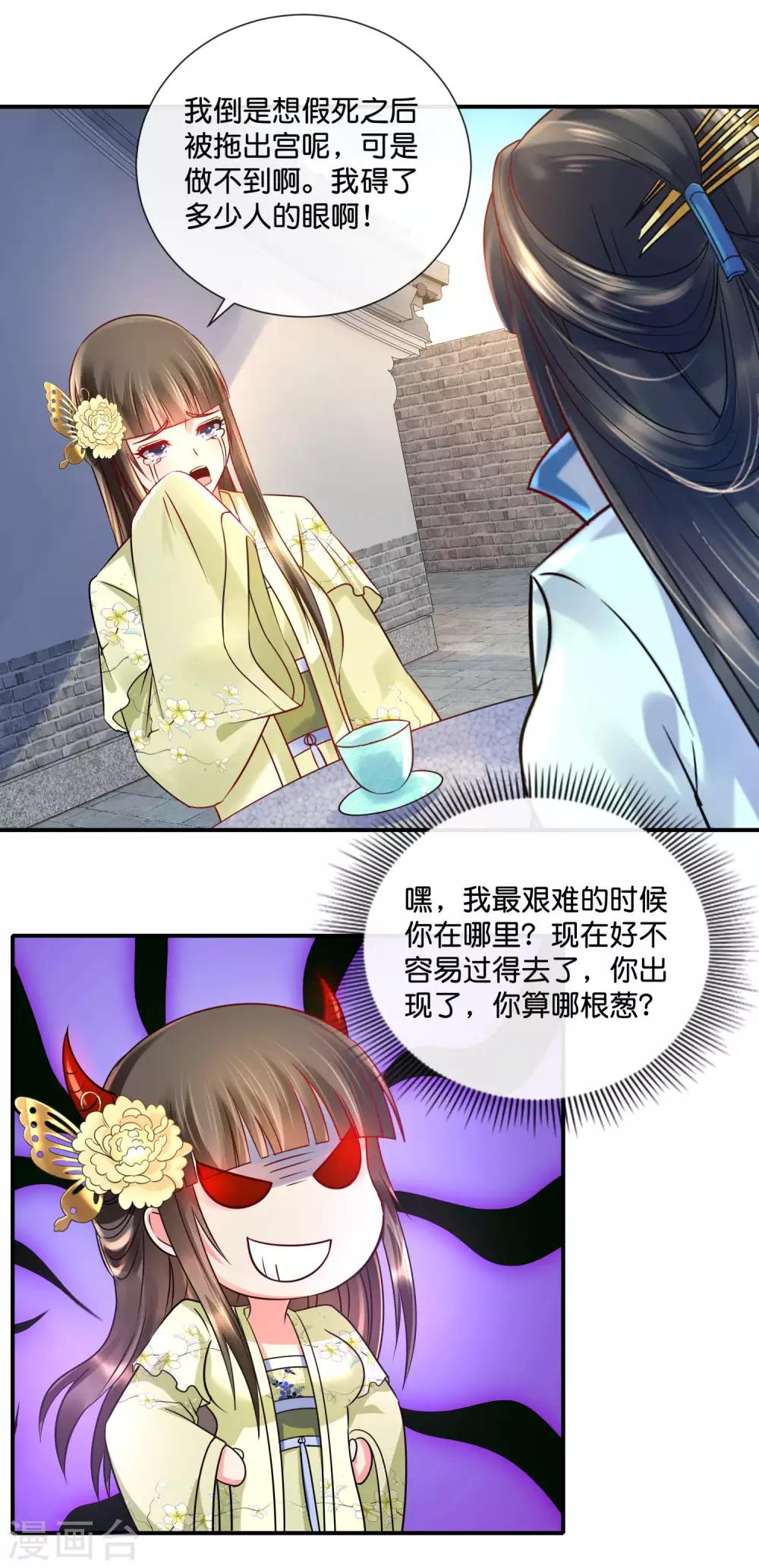 冷宫废后要逆天完整版在线阅读漫画,第26话 出宫是不可能出宫的2图
