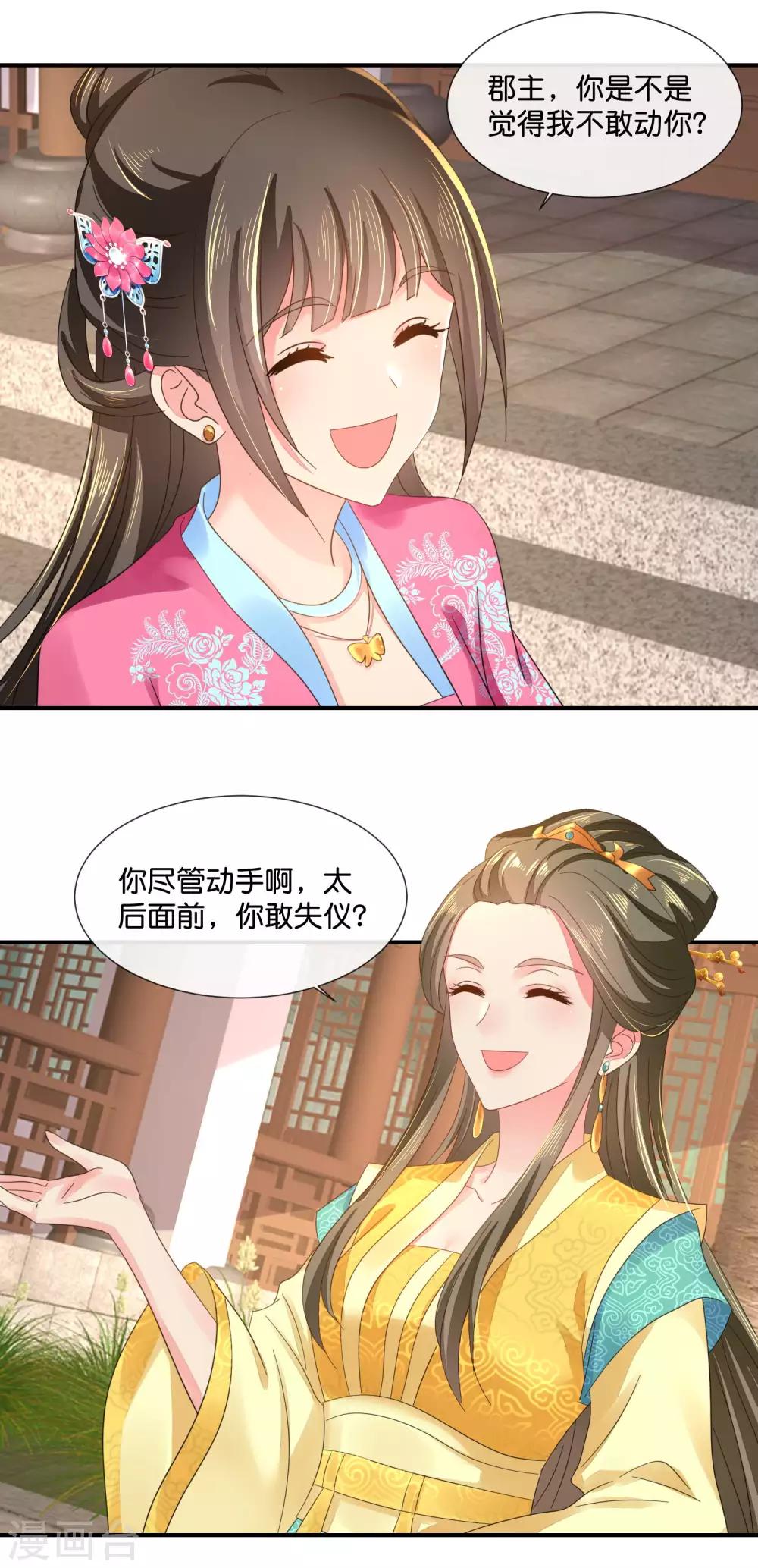 冷宫废后要逆天完整版在线阅读漫画,第61话 挑衅1图