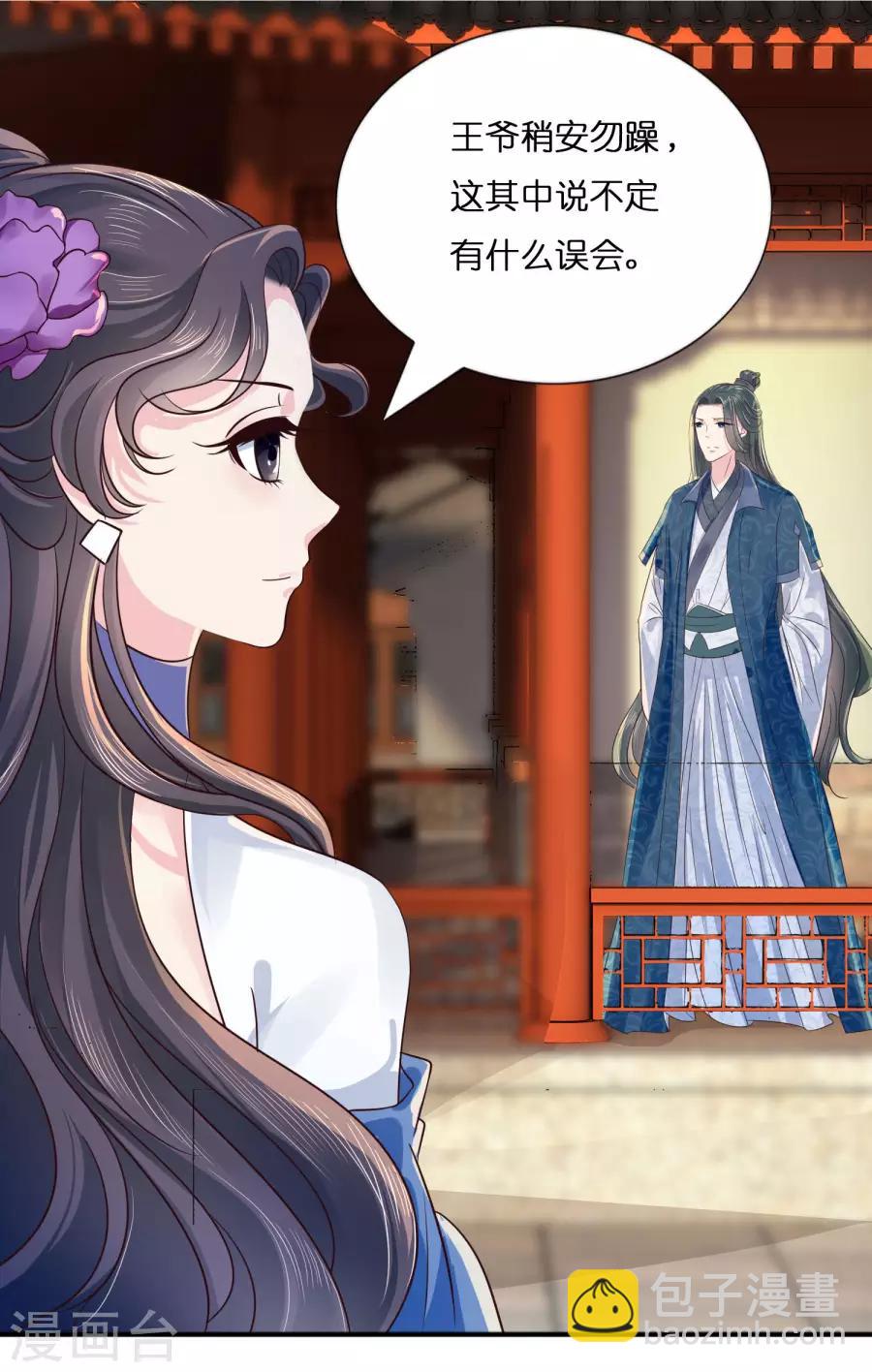 冷宫废后要逆天完整版在线阅读漫画,第9话 平冤昭雪1图