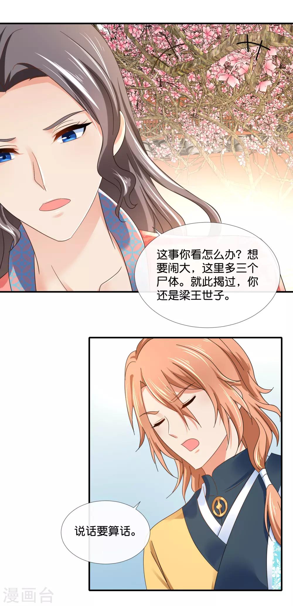 冷宫废后要逆天完整版在线阅读漫画,第83话 打劫啊1图