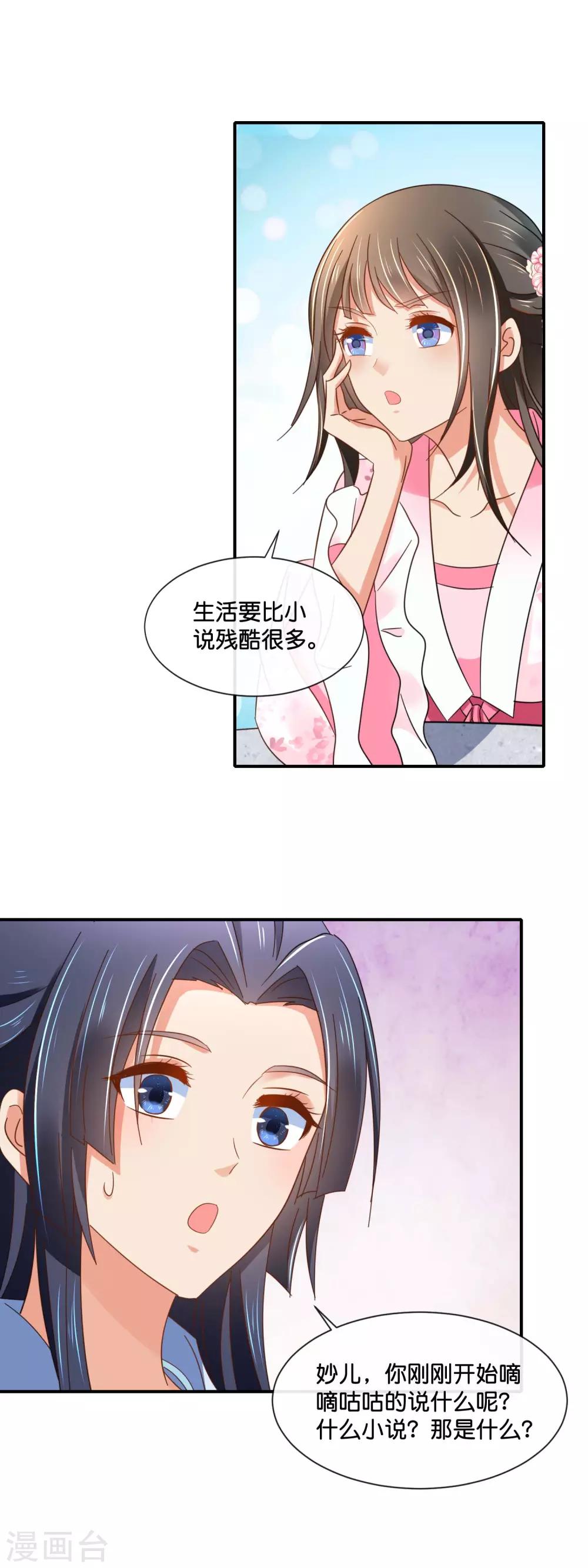 冷宫废后要逆天完整版在线阅读漫画,第139话 各有各的难处2图