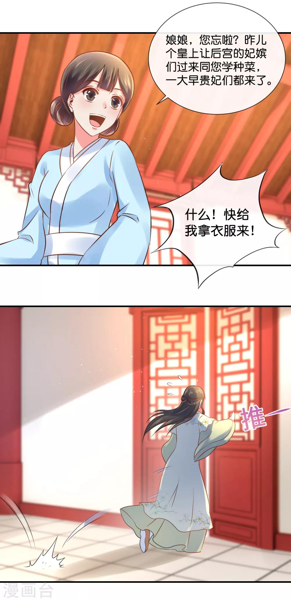 冷宫废后要逆天完整版在线阅读漫画,第31话 崩溃的后宫妃子1图
