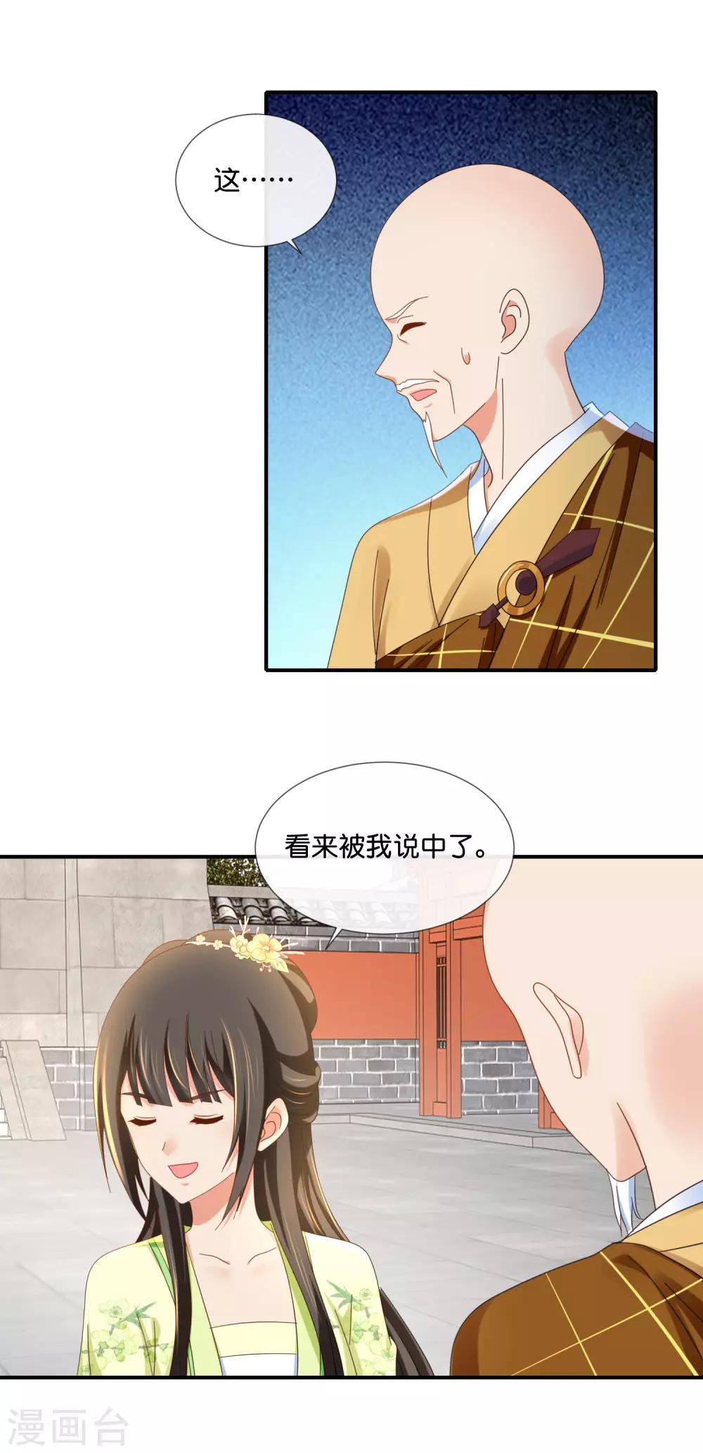 冷宫废后要逆天完整版在线阅读漫画,第86话 这样的凤命我不要1图