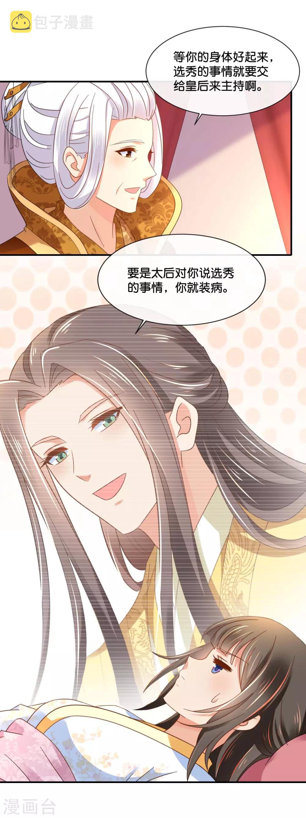 冷宫废后要逆天完整版在线阅读漫画,第136话 装病2图