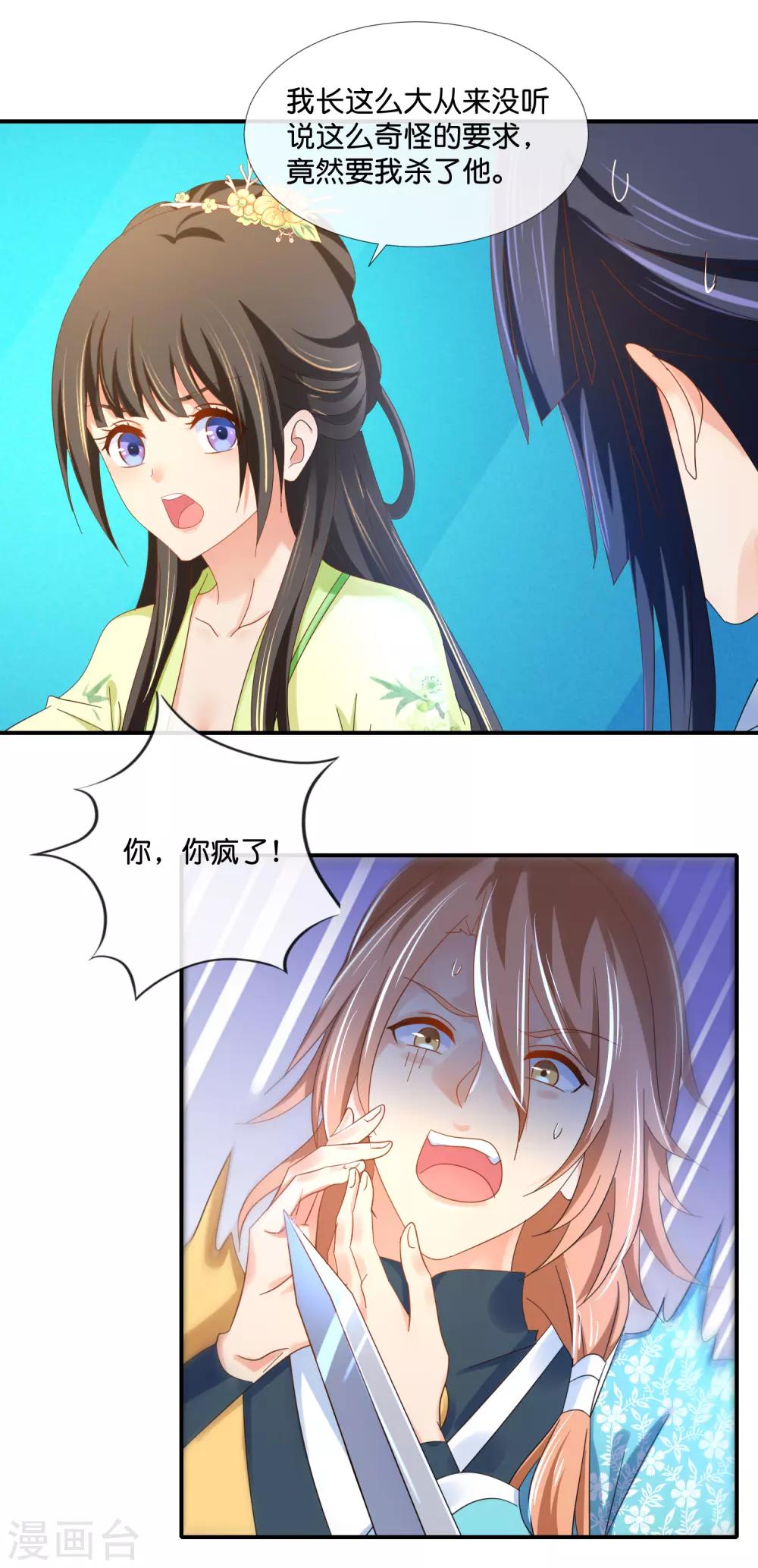 冷宫废后要逆天完整版在线阅读漫画,第82话 我苏步青的人你也敢碰1图