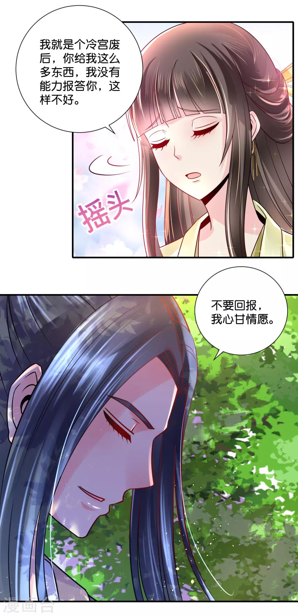 冷宫废后要逆天完整版在线阅读漫画,第24话 动了谁的奶酪2图