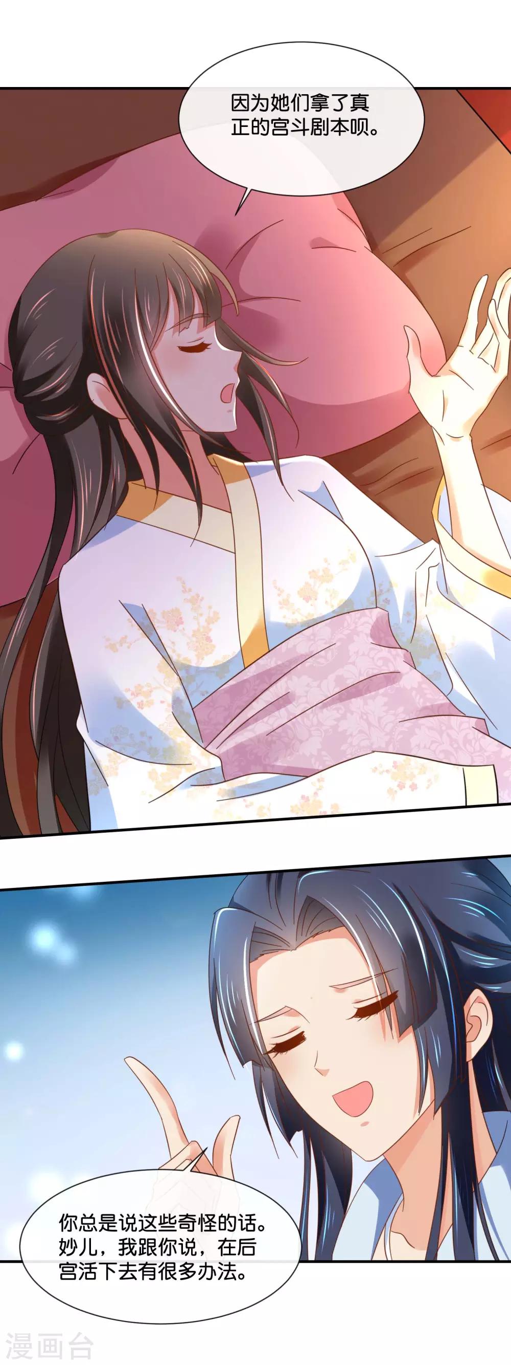 冷宫废后要逆天完整版在线阅读漫画,第135话 后宫吉祥物2图