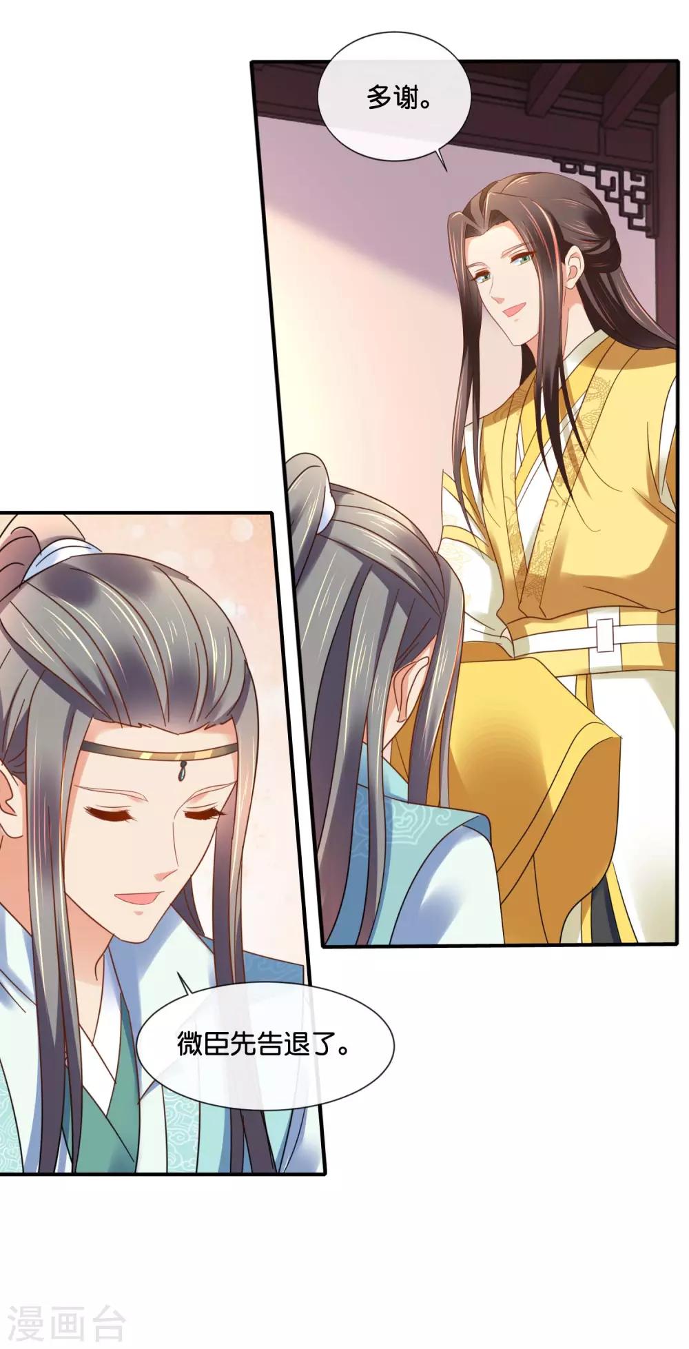 冷宫废后要逆天完整版在线阅读漫画,第137话 吉祥物待遇2图