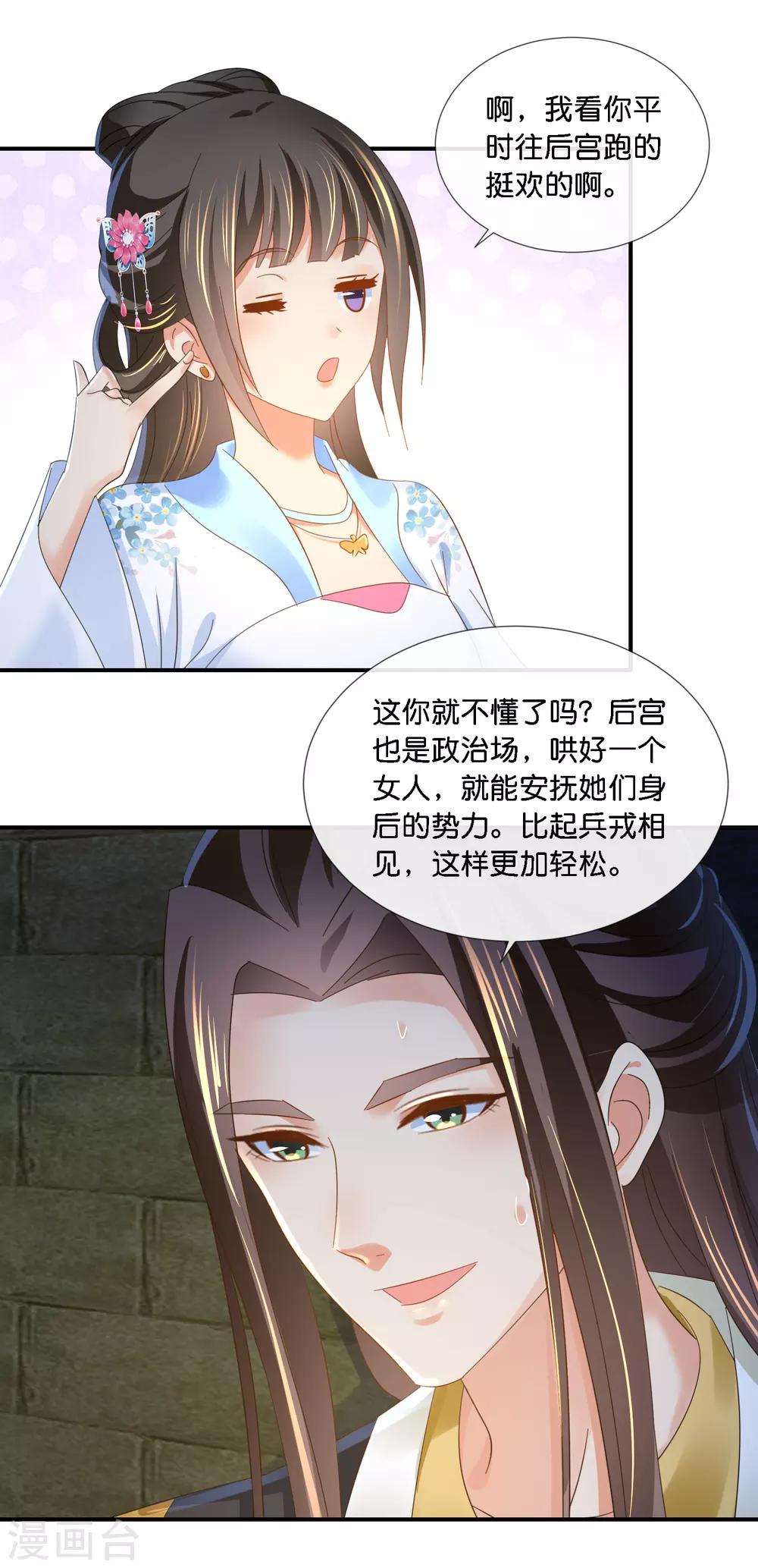 冷宫废后要逆天完整版在线阅读漫画,第71话 朕不是昏君1图