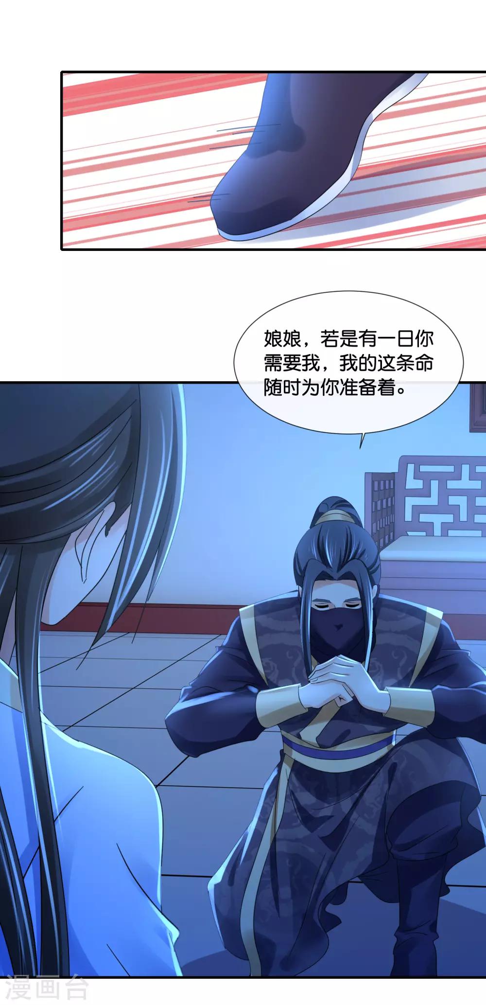冷宫废后要逆天完整版在线阅读漫画,第100话 万人之上1图