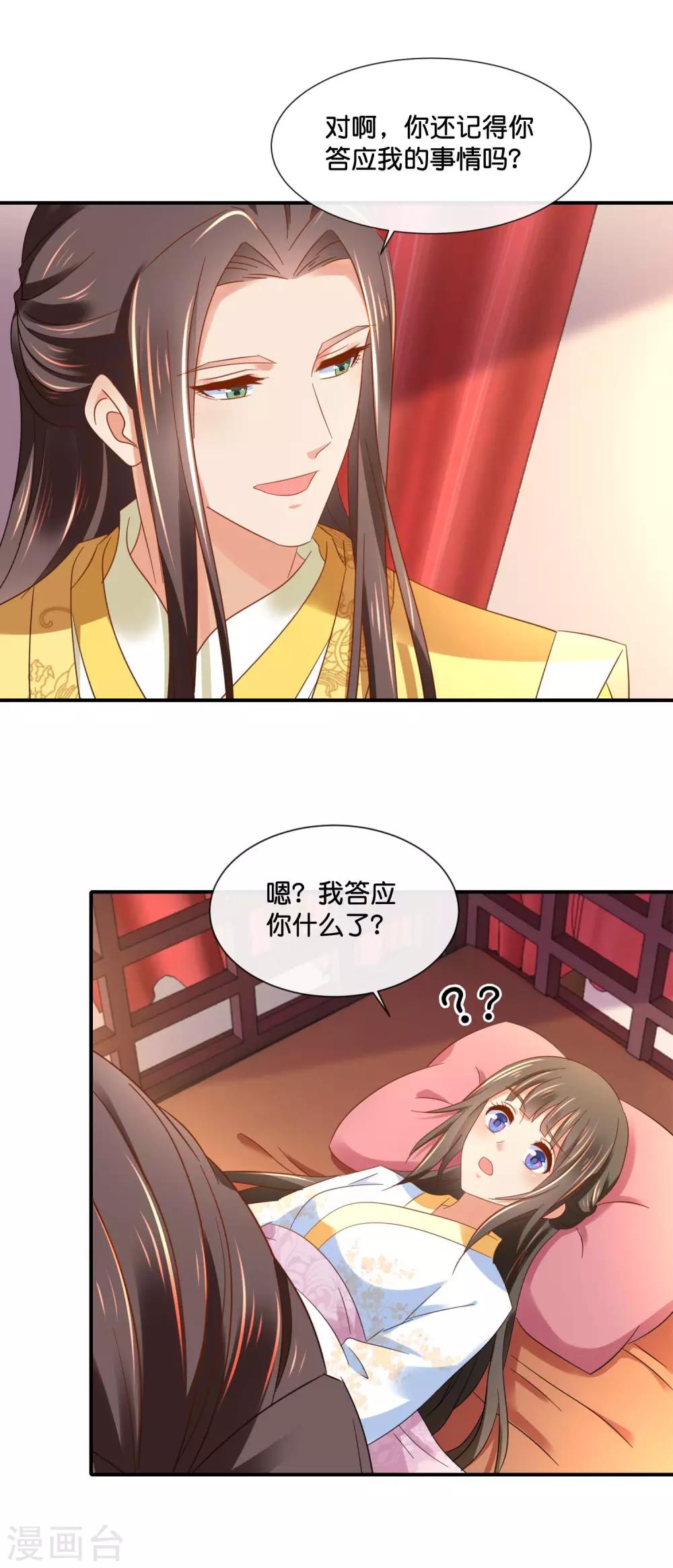 冷宫废后要逆天完整版在线阅读漫画,第133话 你没良心2图