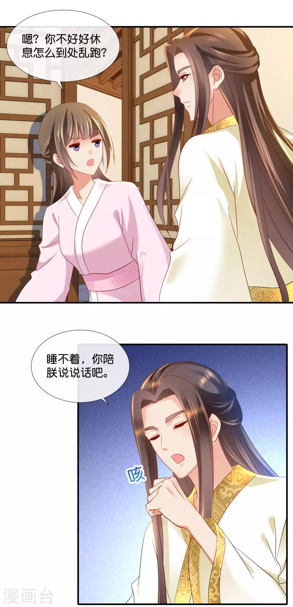 冷宫废后要逆天完整版在线阅读漫画,第75话 娇气的男人2图