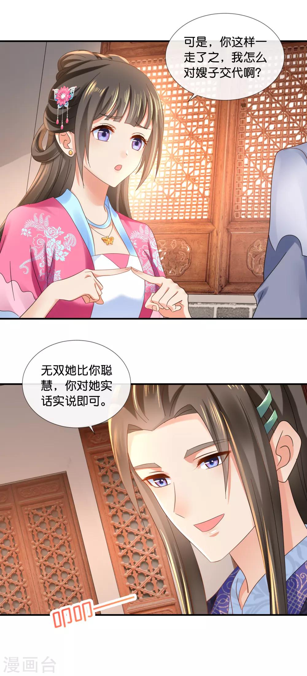 冷宫废后要逆天完整版在线阅读漫画,第67话 大哥要远行2图