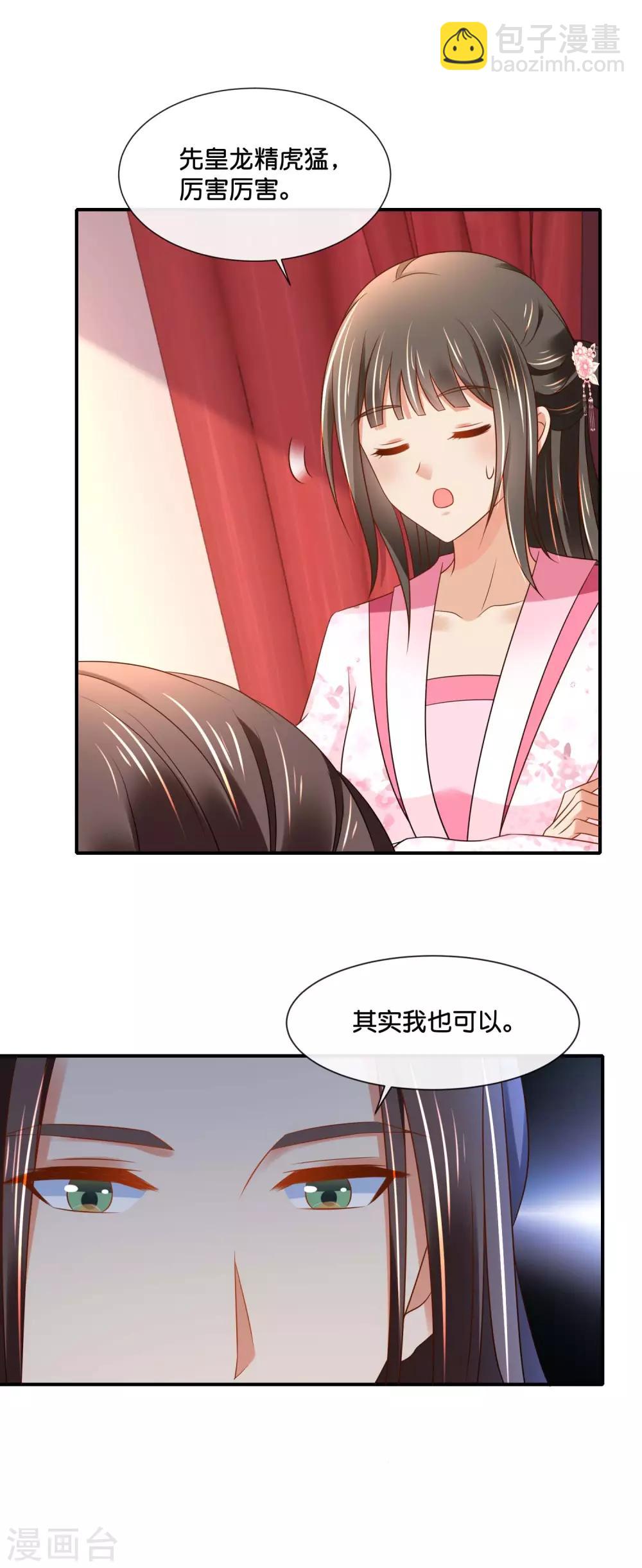 冷宫废后要逆天完整版在线阅读漫画,第146话 朕的嫡子只能皇后生2图