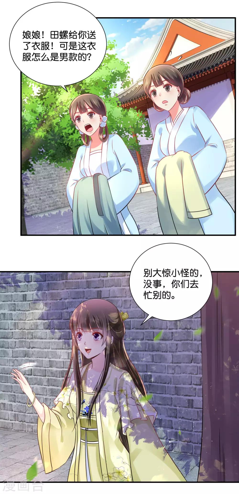 冷宫废后要逆天完整版在线阅读漫画,第24话 动了谁的奶酪1图