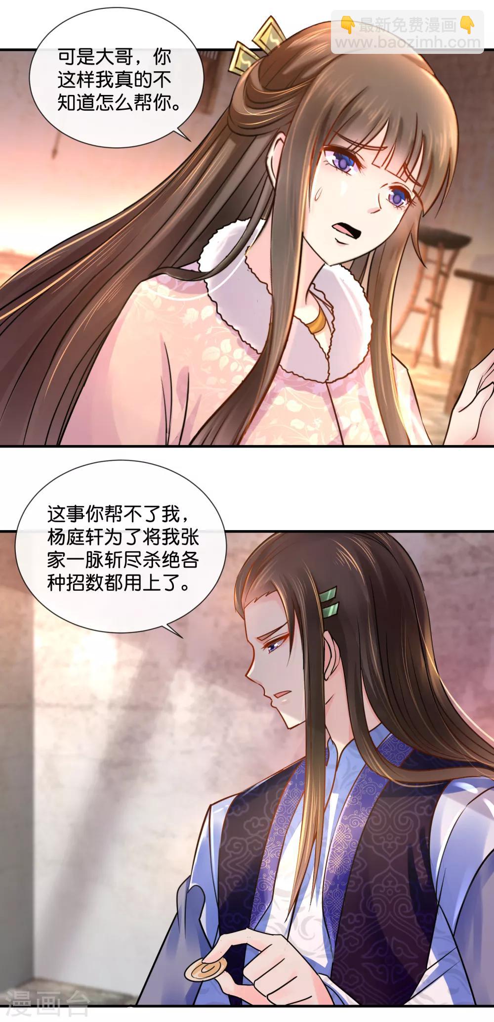 冷宫废后要逆天完整版在线阅读漫画,第39话 姬无双和张初尘1图