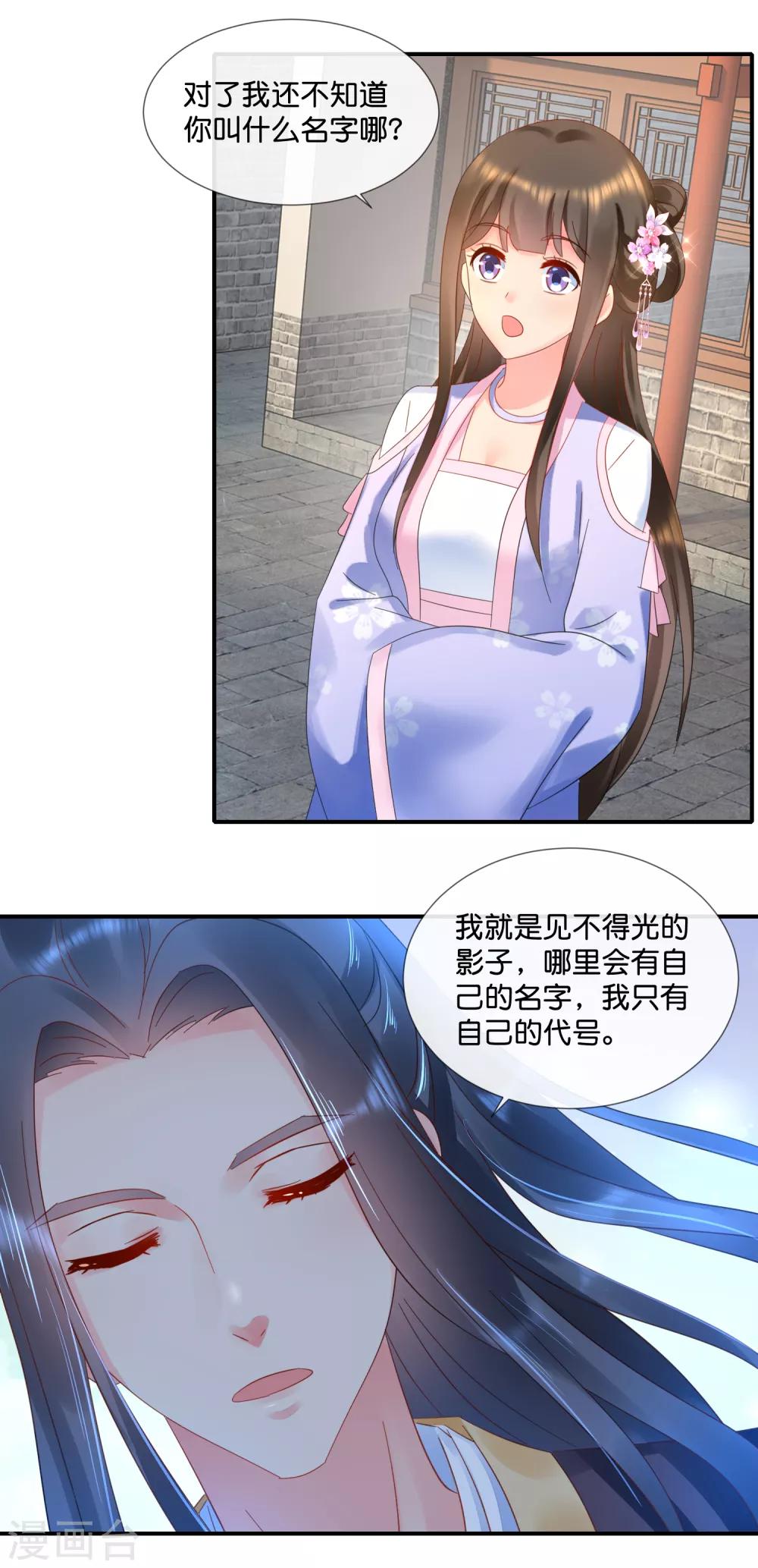 冷宫废后要逆天完整版在线阅读漫画,第58话 苦恼的张妙1图