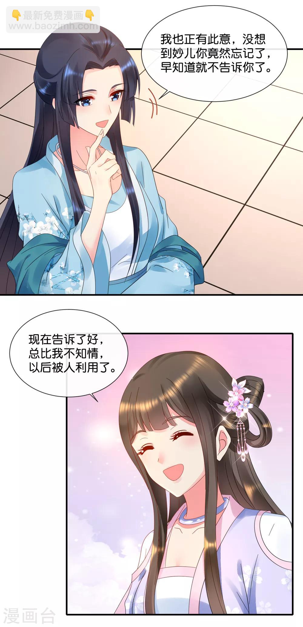冷宫废后要逆天完整版在线阅读漫画,第55话 背上的伤疤2图