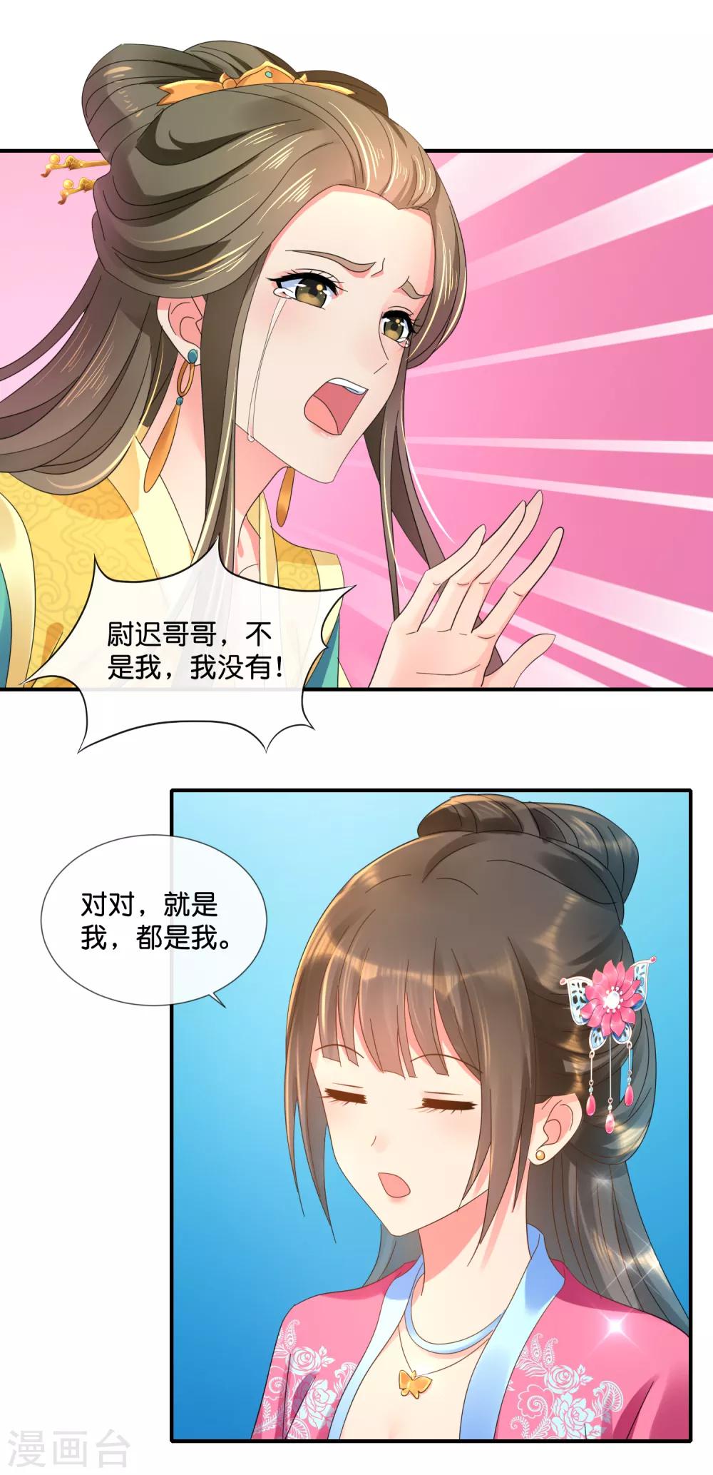 冷宫废后要逆天完整版在线阅读漫画,第63话 送你做尼姑1图