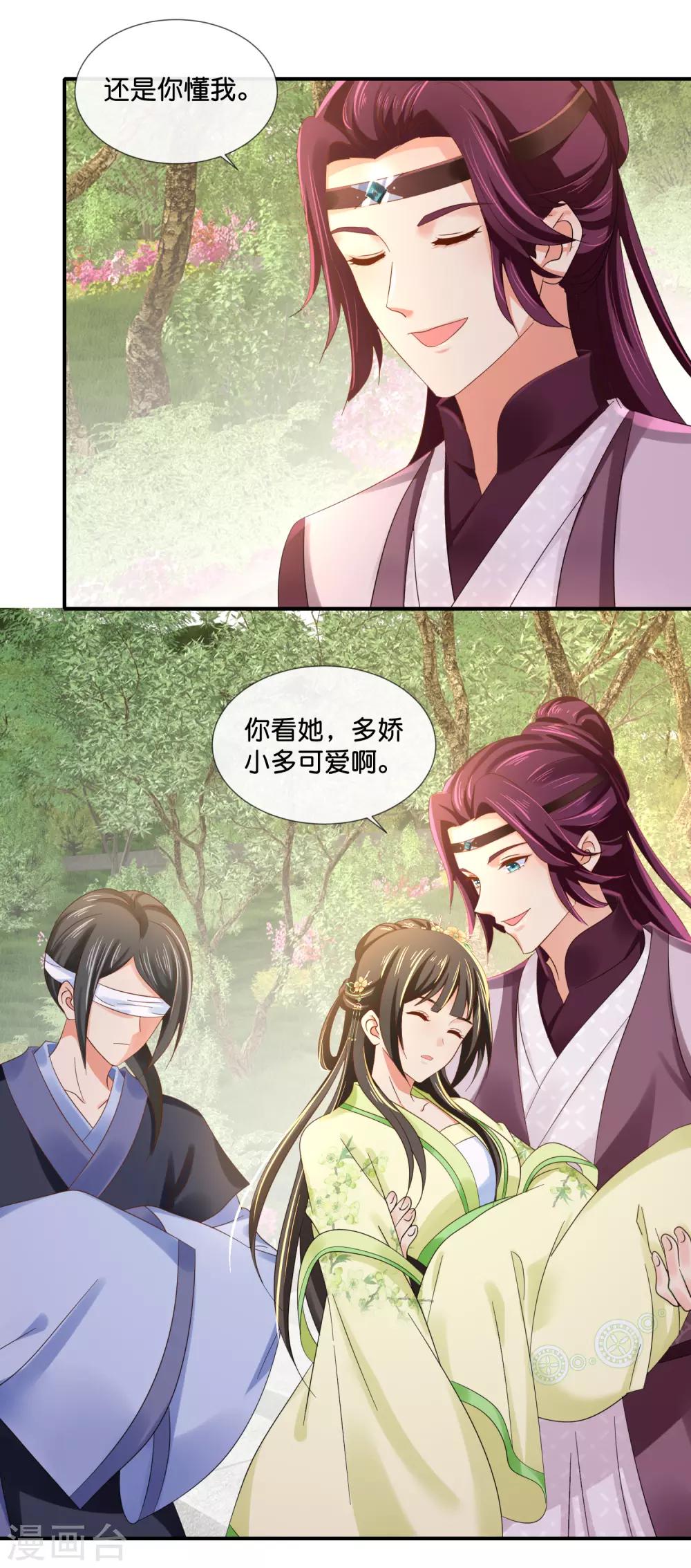 冷宫废后要逆天漫画,第90话 姻缘2图