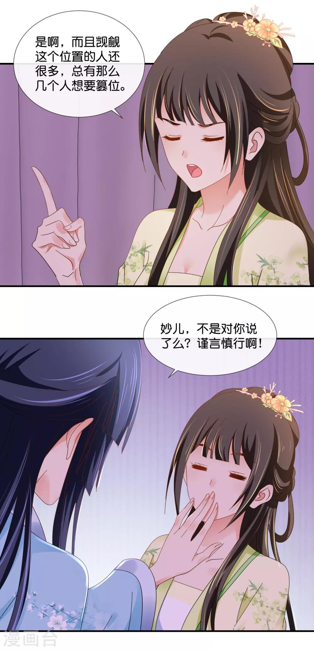冷宫废后要逆天完整版在线阅读漫画,第77话 总有那么几个人要篡位2图